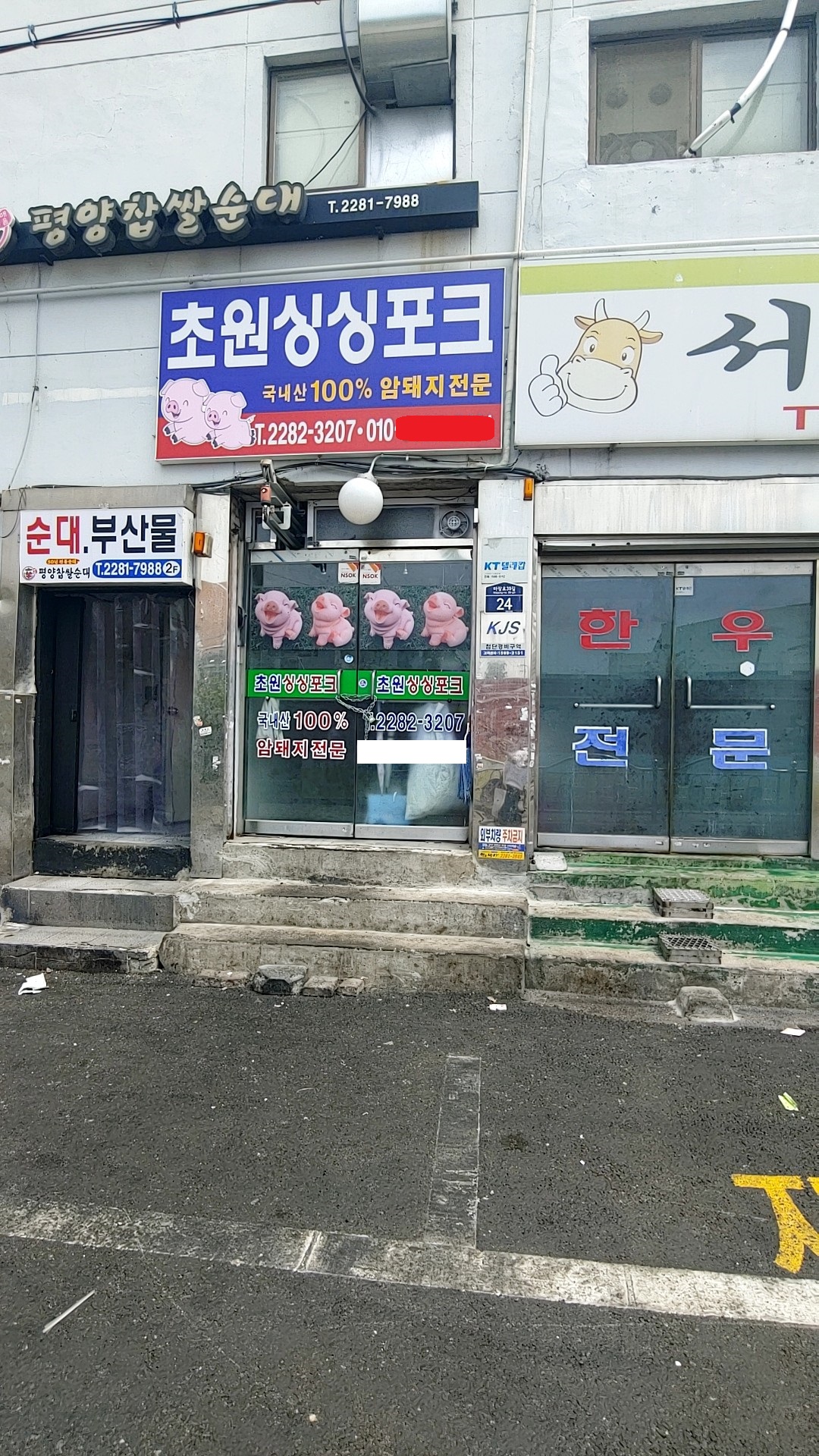 초원싱싱포크