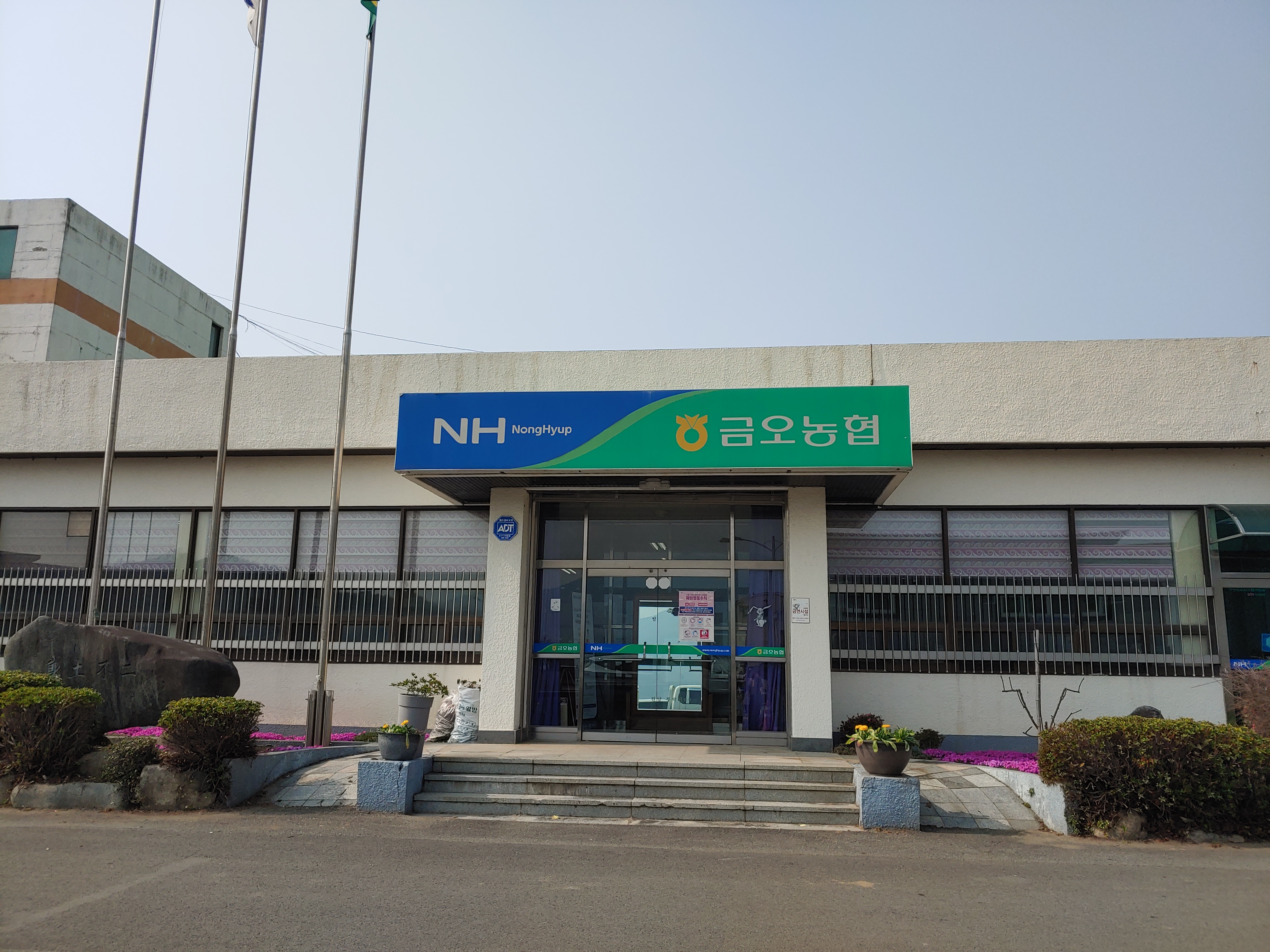 금오농업협동조합