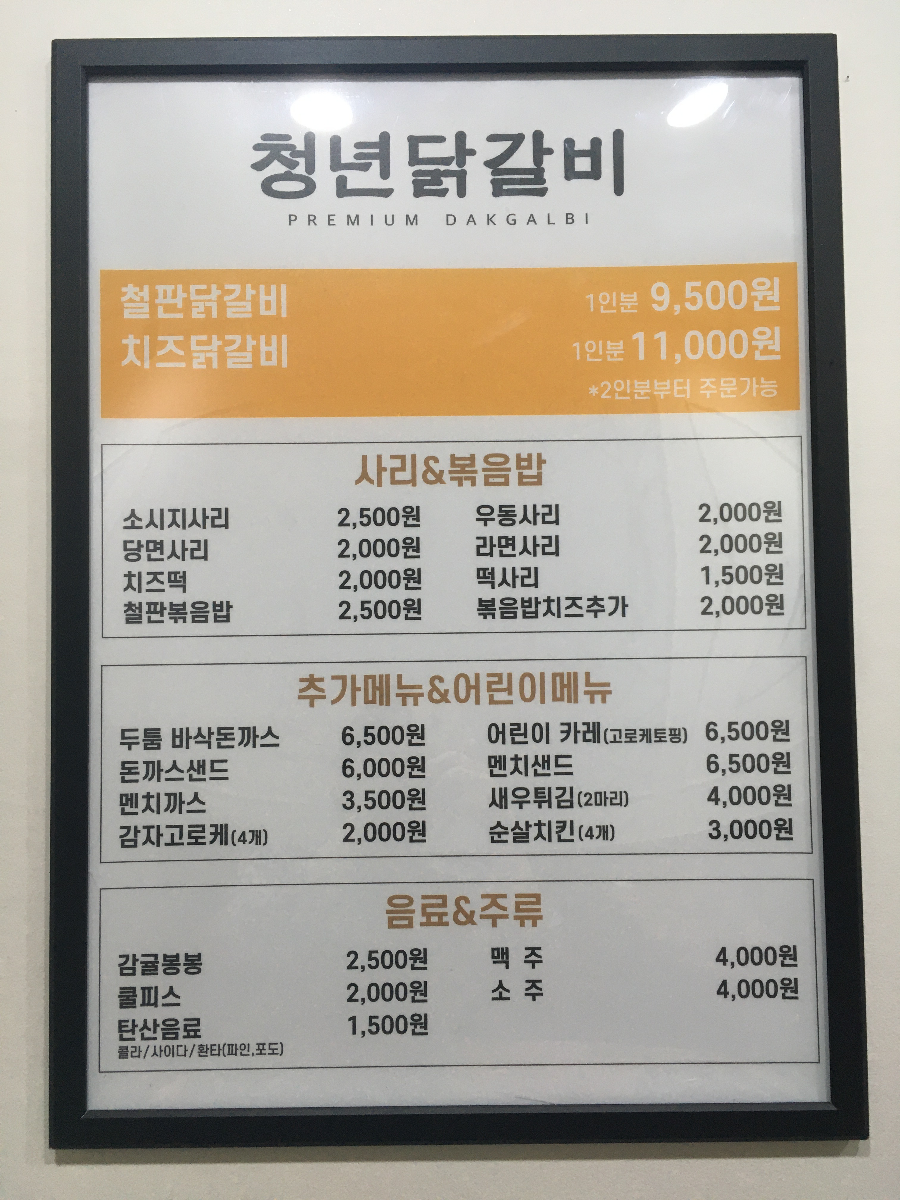 청년닭갈비