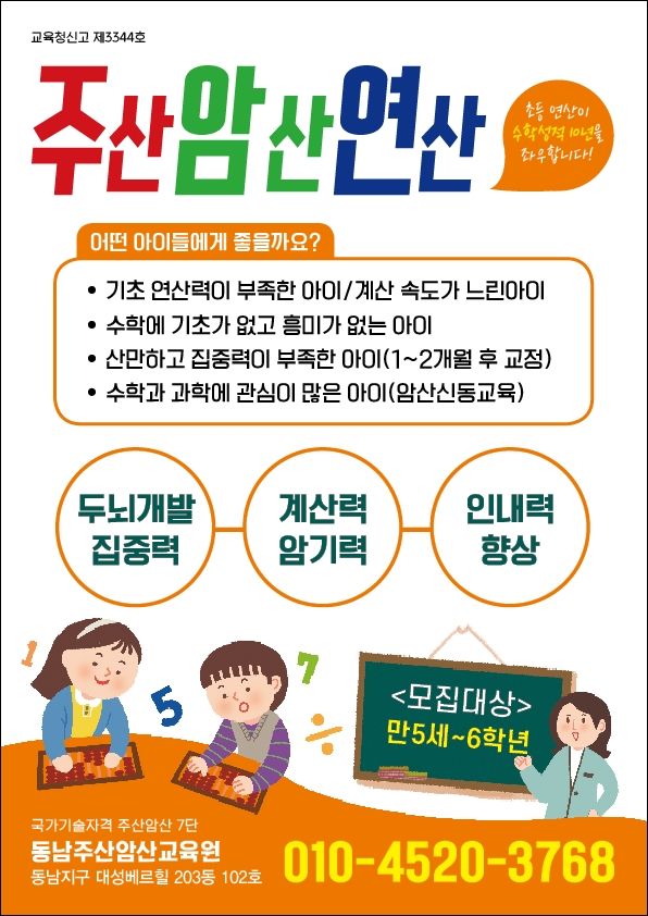 동남주산암산교습소