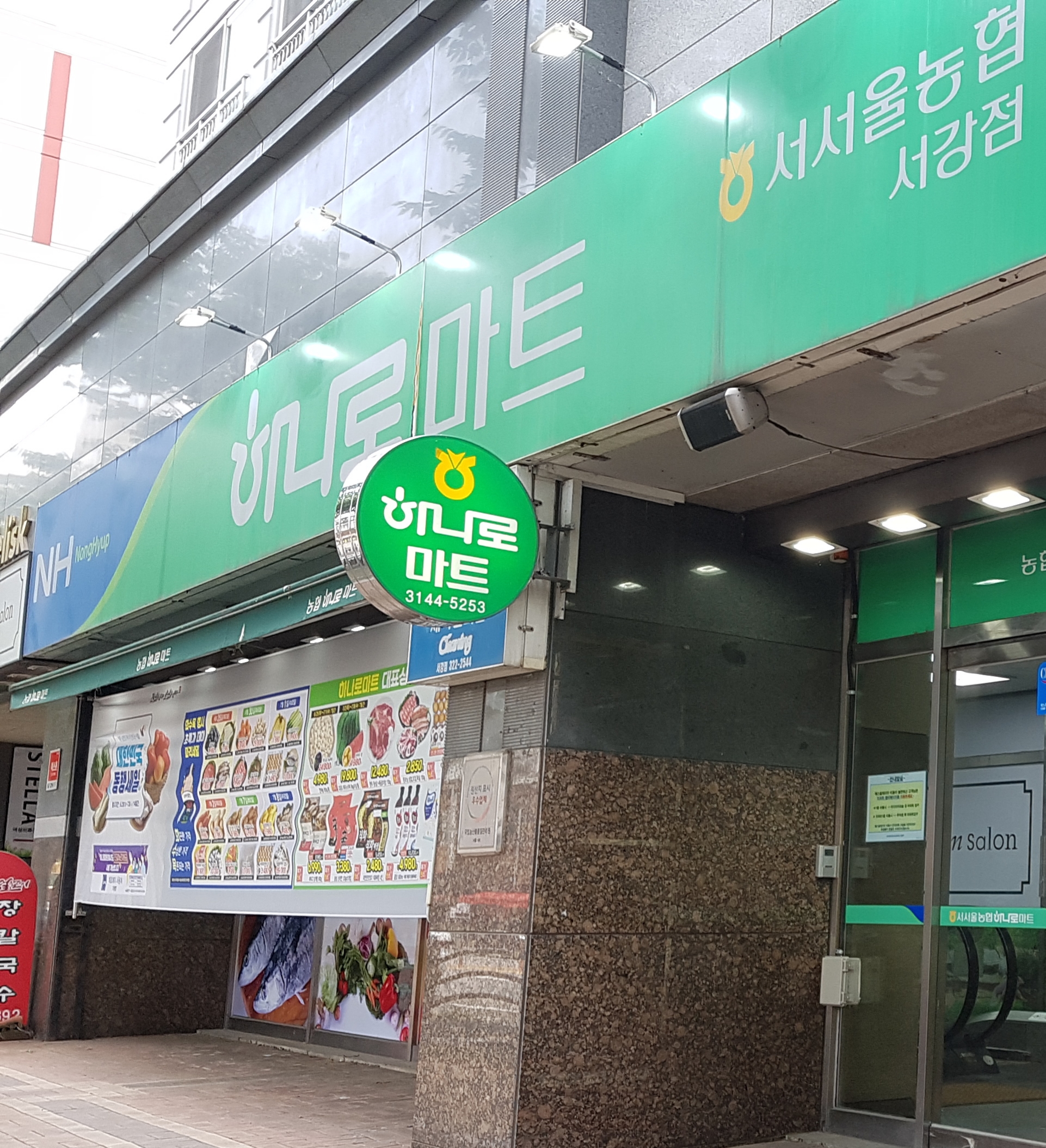 서서울농협 하나로마트 서강점