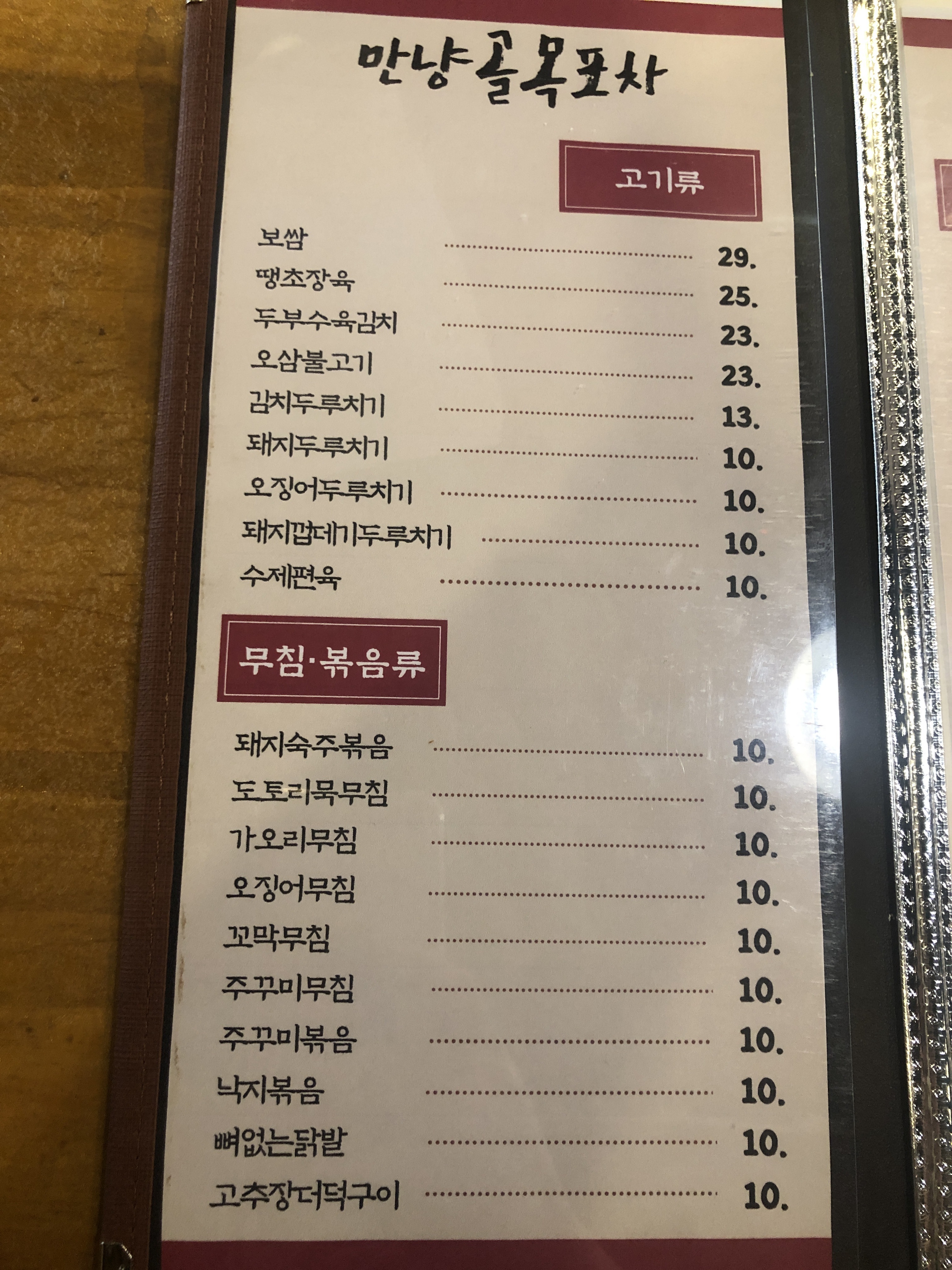 만냥골목포차