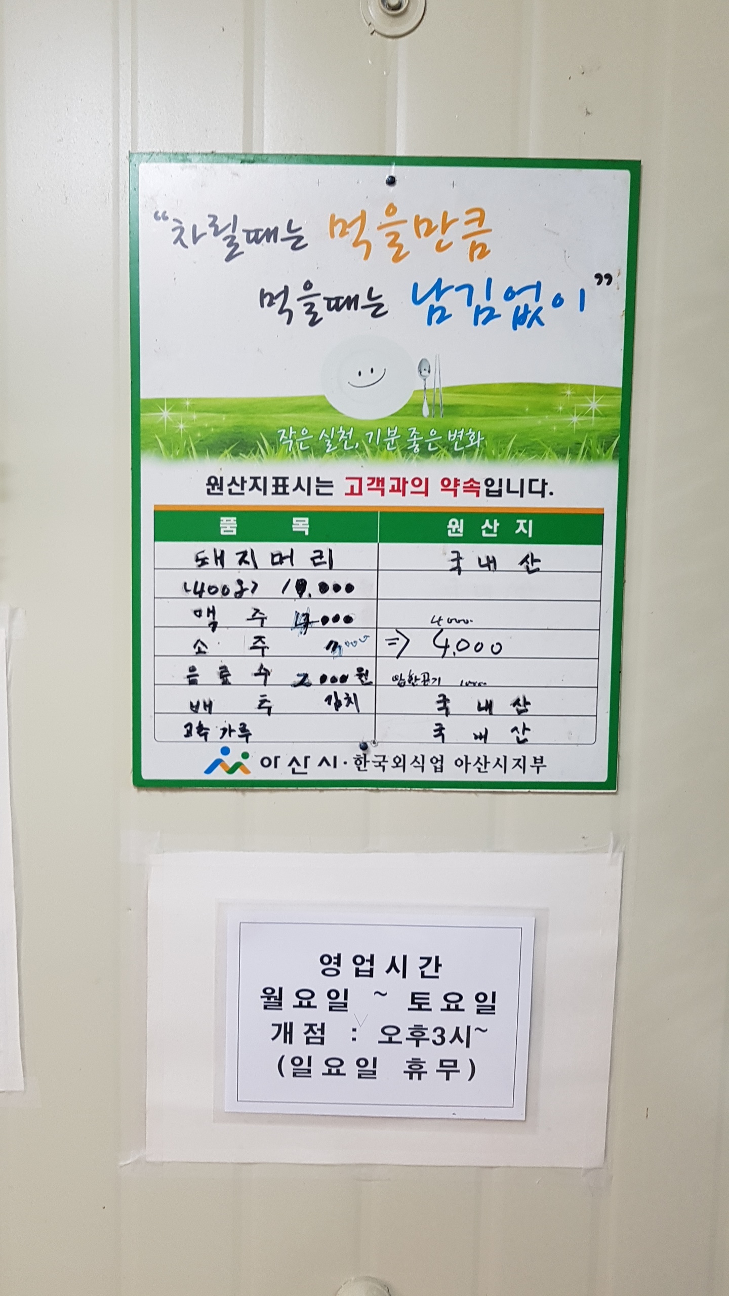 할매집