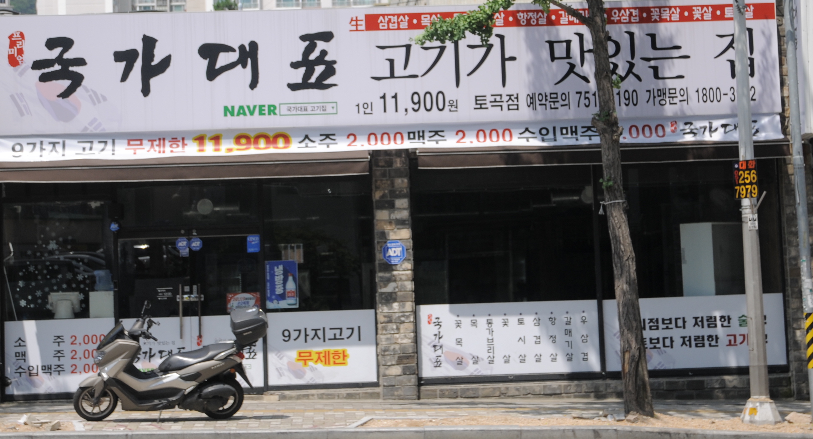 국가대표고기집 토곡점