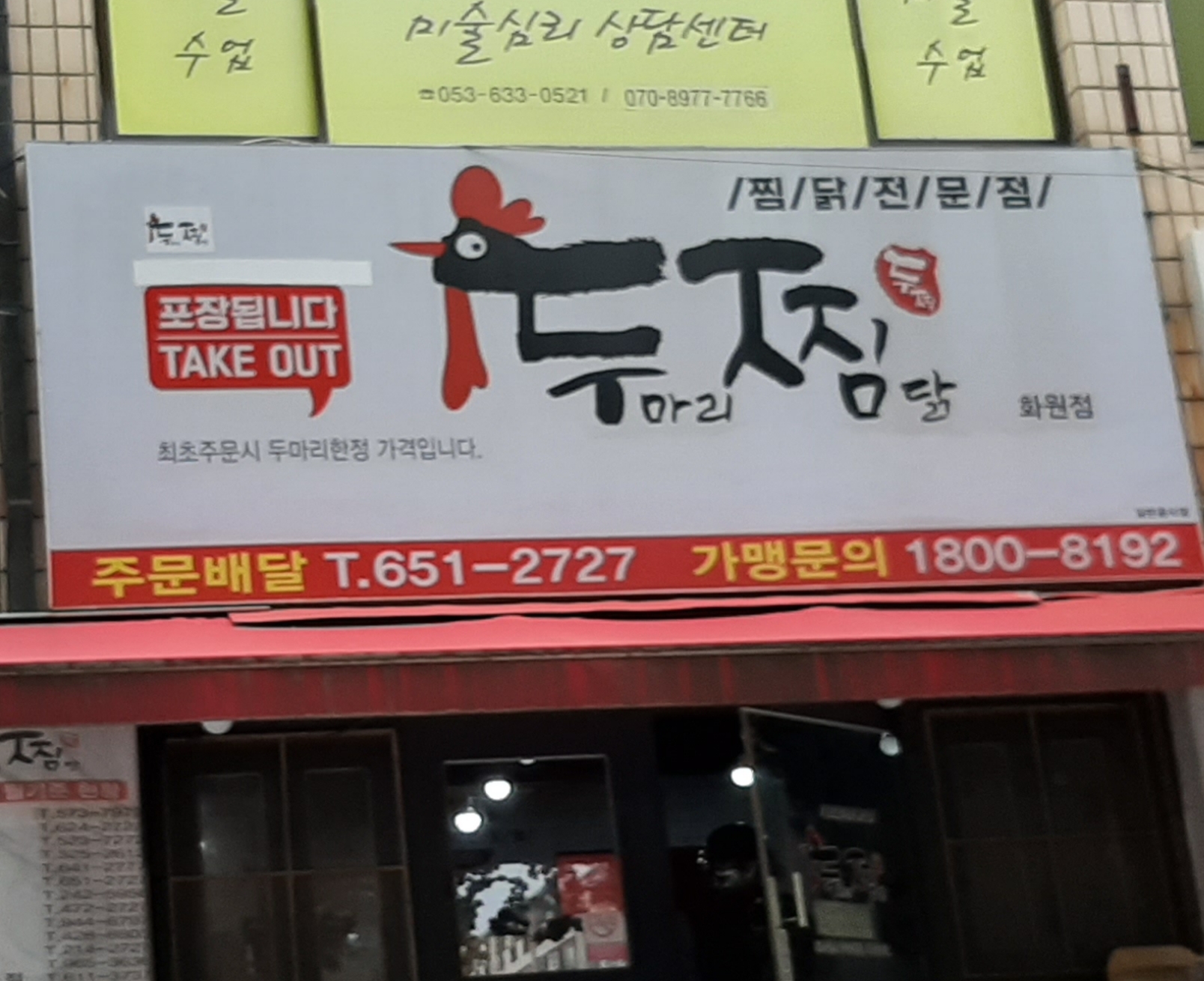 두찜 화원점