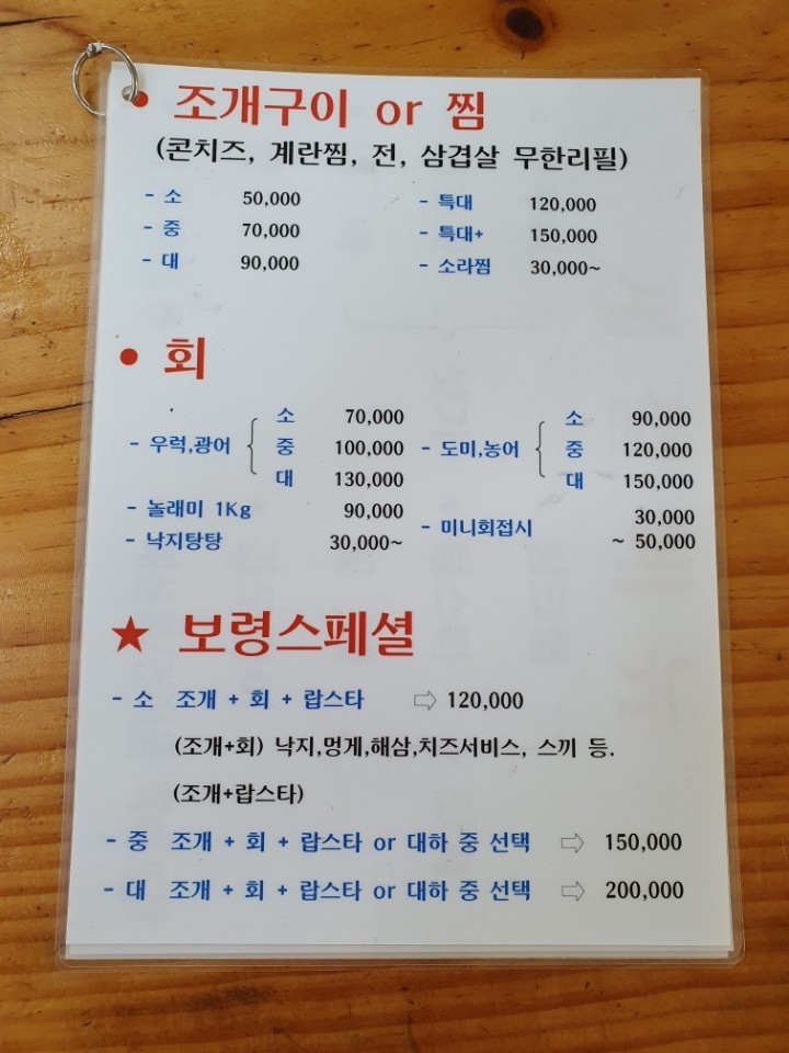 보령조개구이