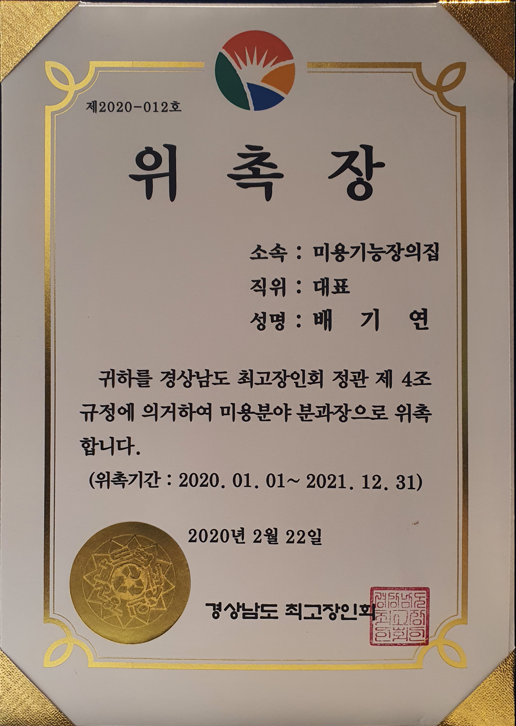 배기연미용기능장의집
