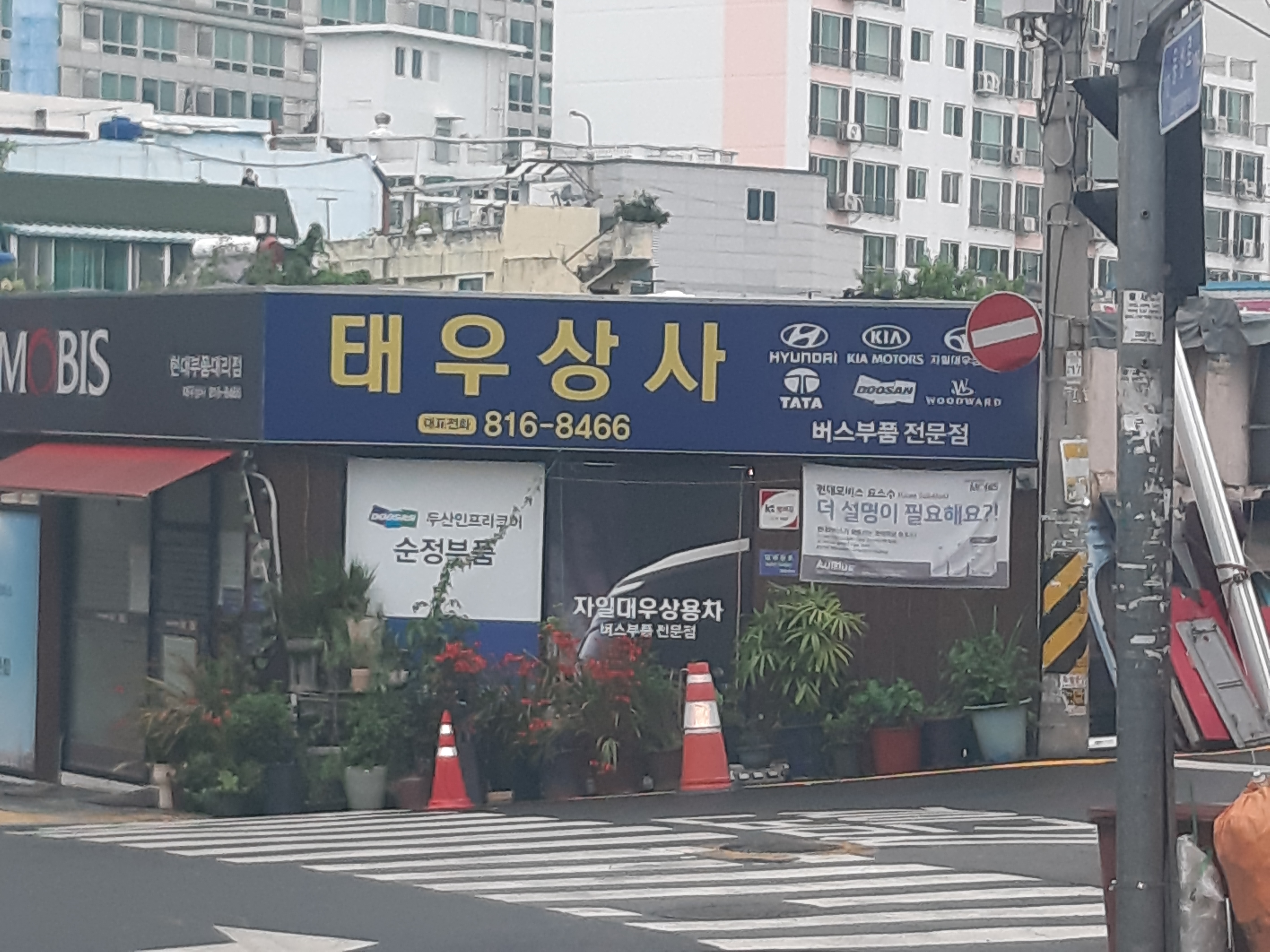 현대모비스현대부품대리점 태우상사