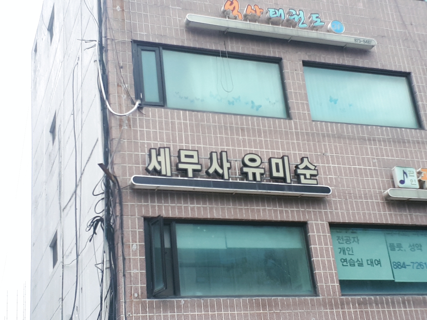 유미순세무회계사무소 대표 이미지