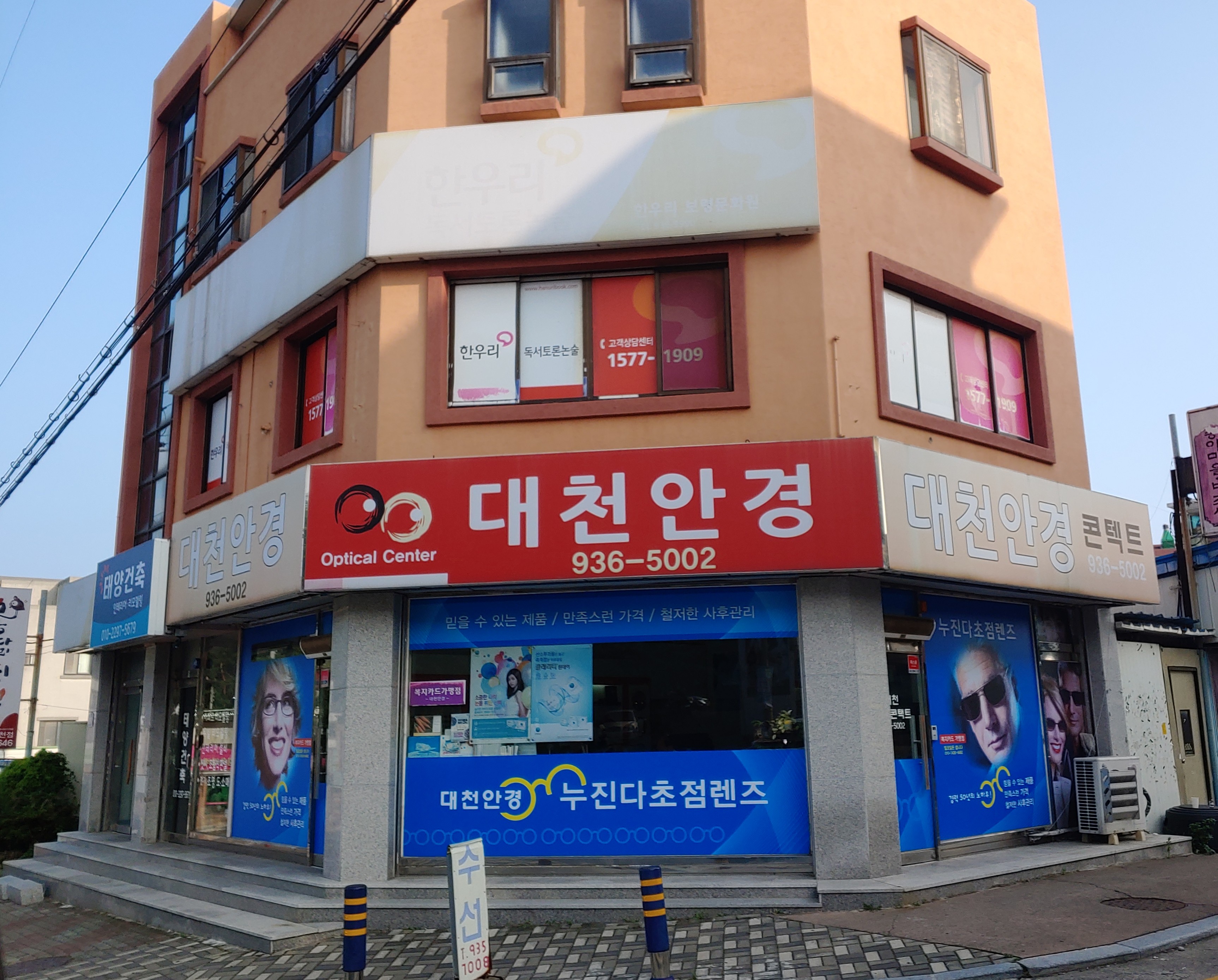 대천안경원 대표 이미지