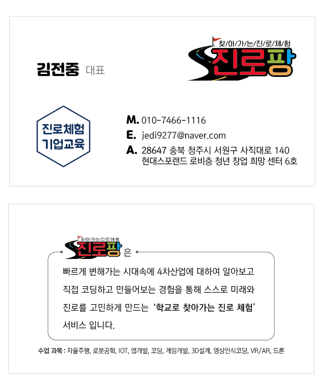 진로팡