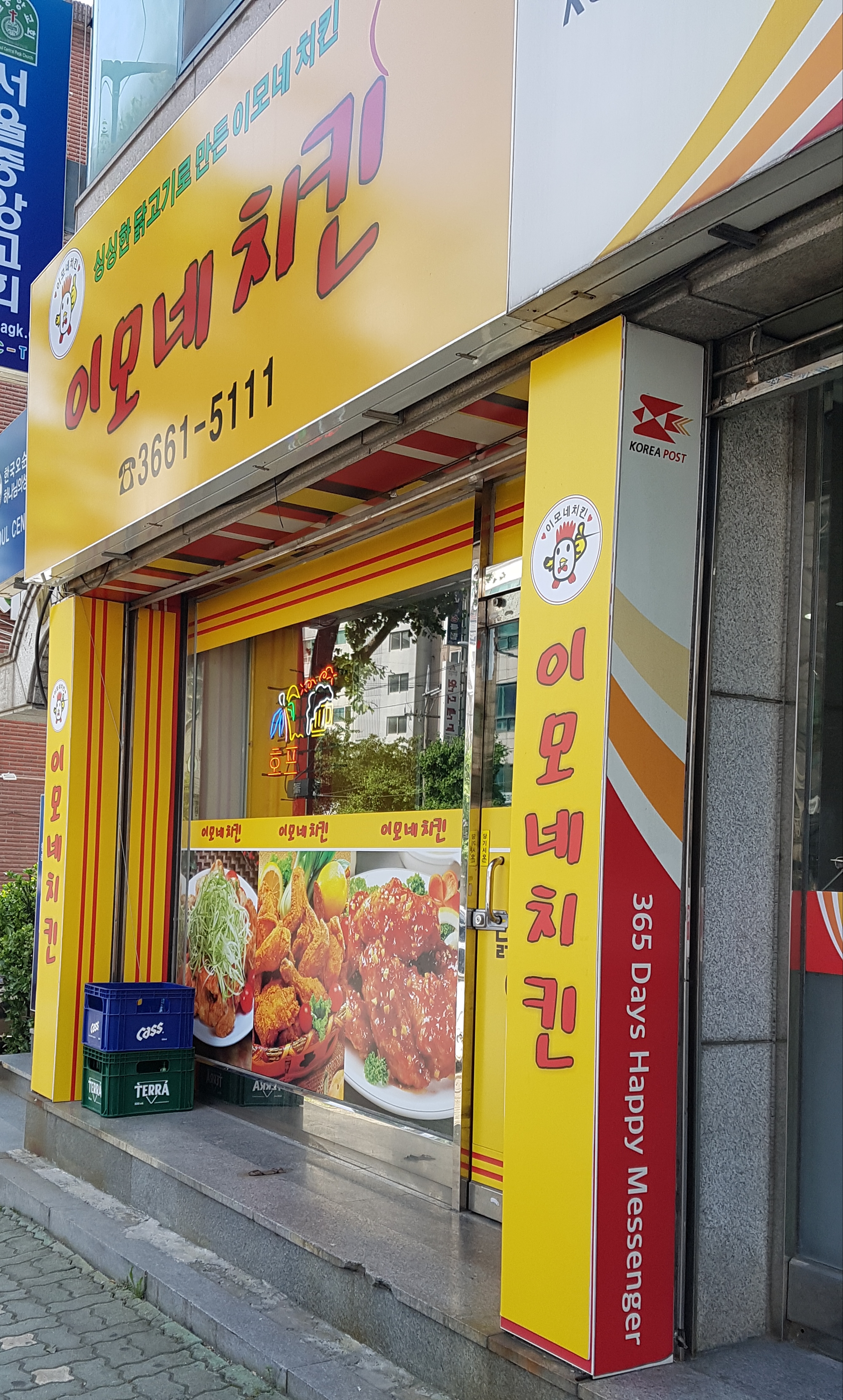 이모네치킨