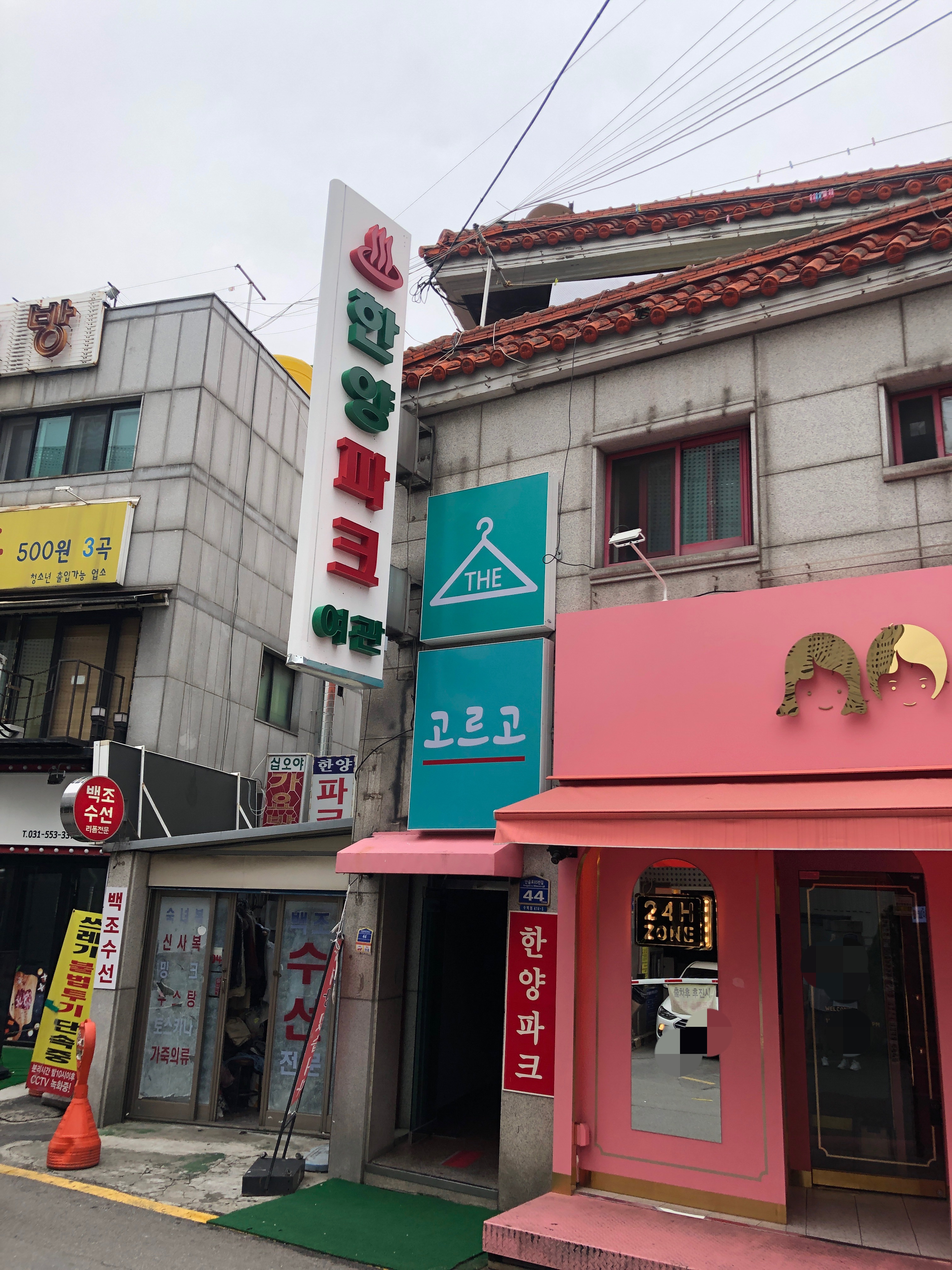 한양파크여관
