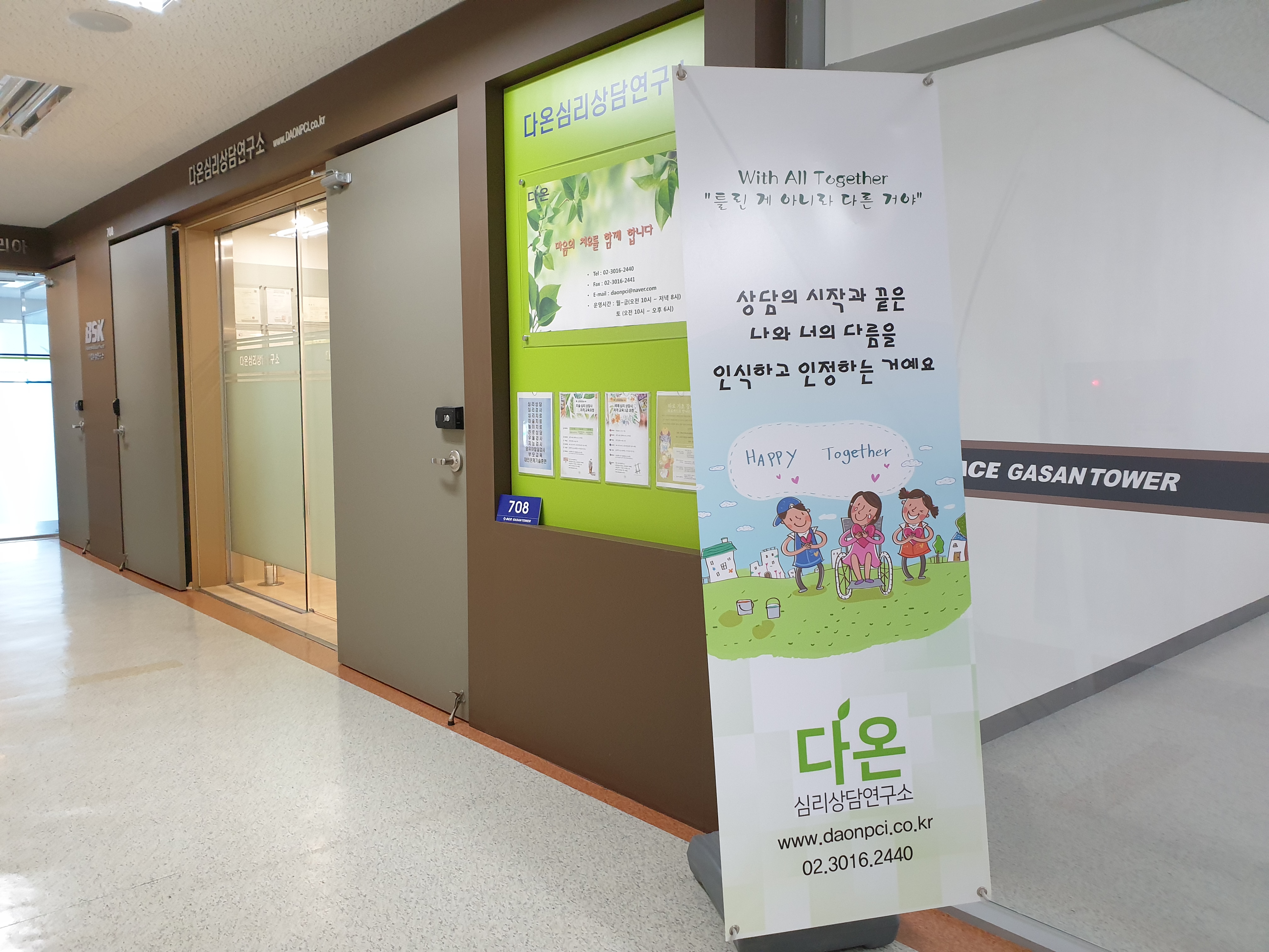 다온심리상담연구소