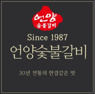 언양숯불갈비