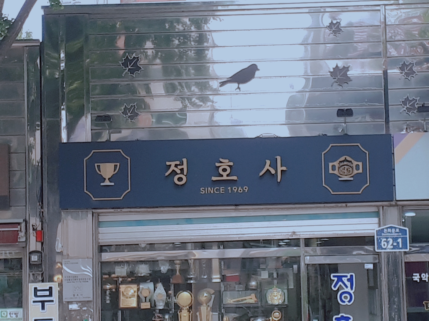 정호사
