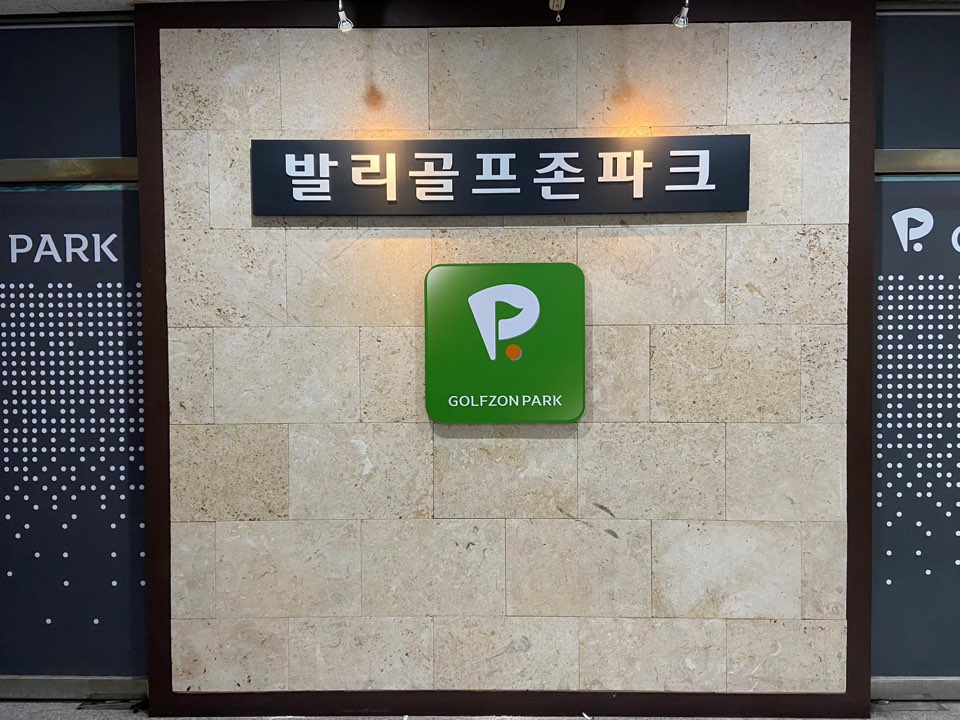 골프존파크 장항발리스크린 내부 또는 관련 모습