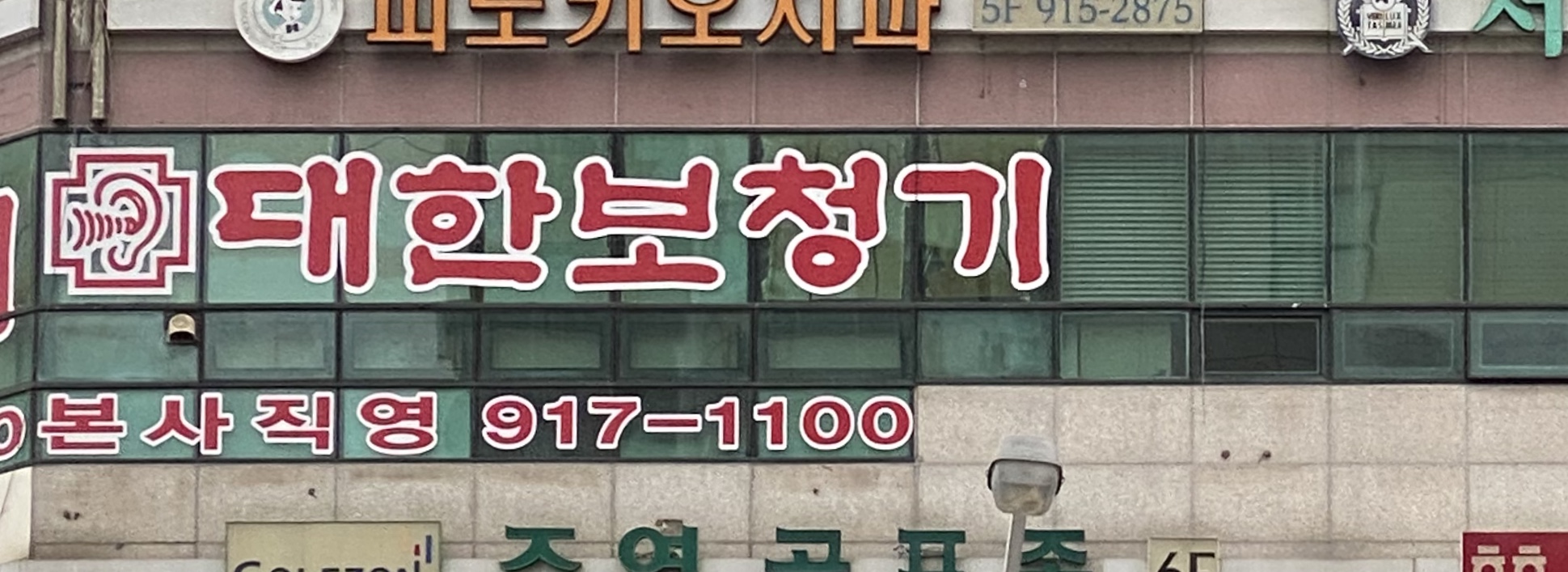 대한보청기 일산점 대표 이미지