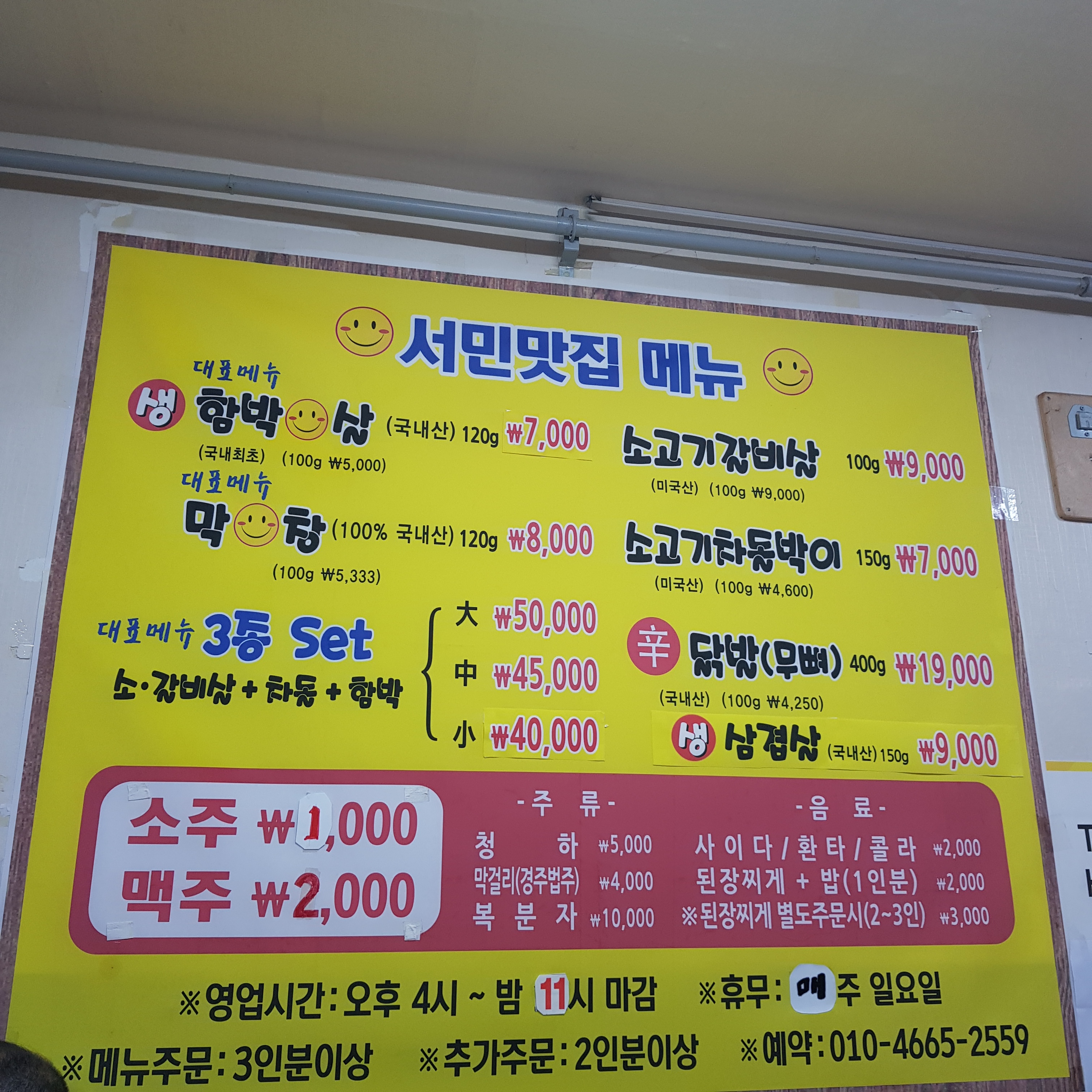 김가네함박살