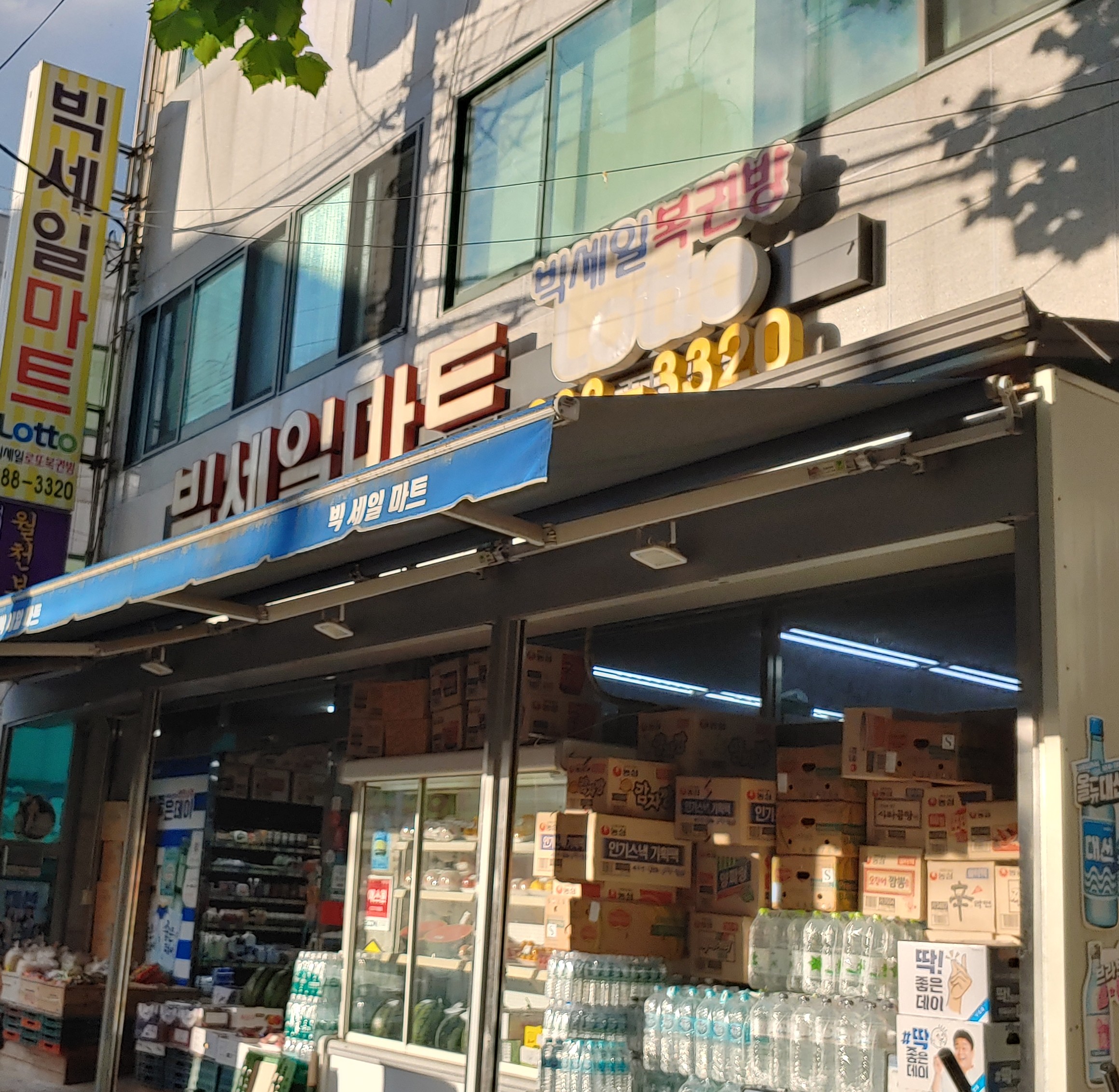 빅세일마트