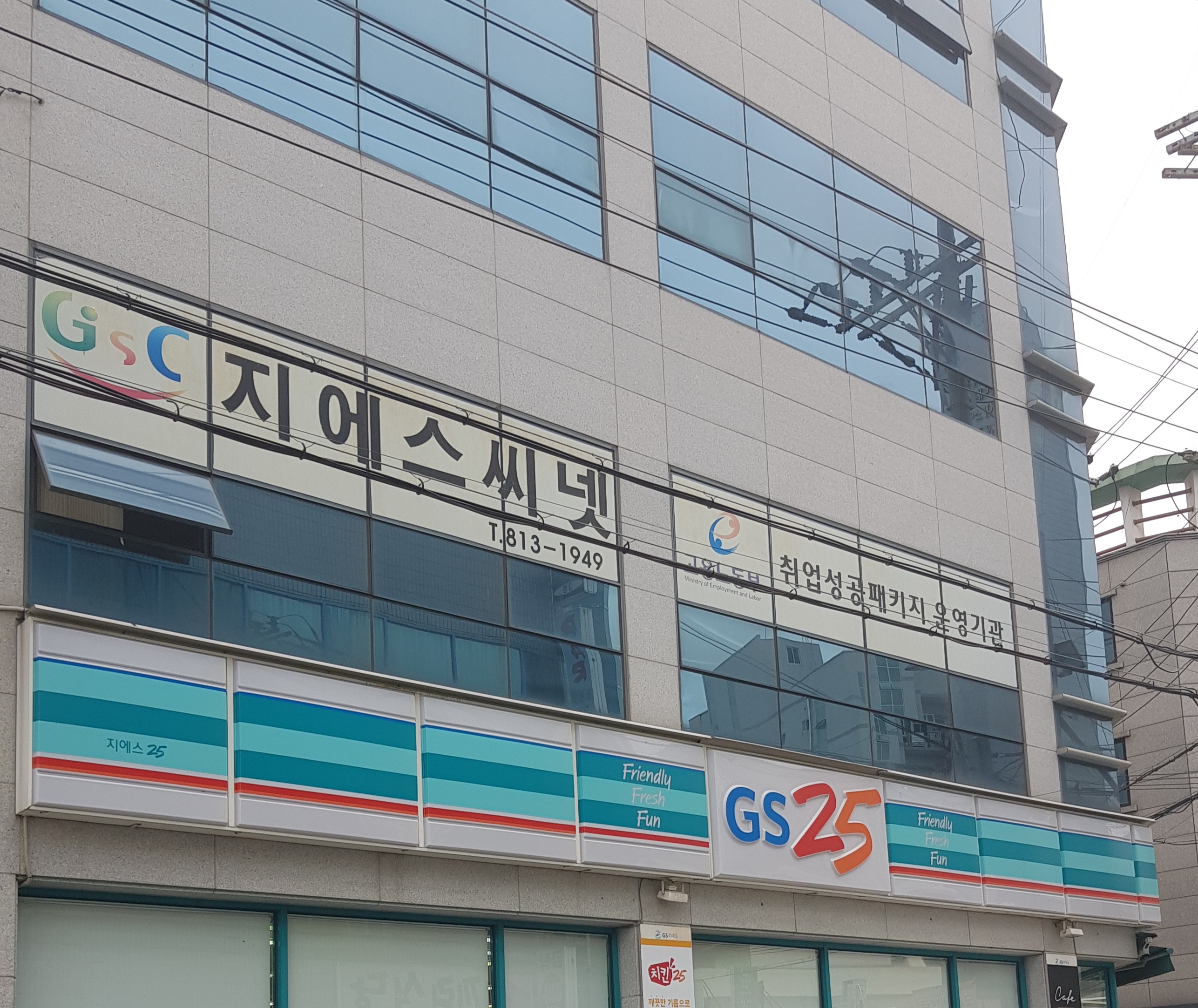 지에스씨넷 경산지점