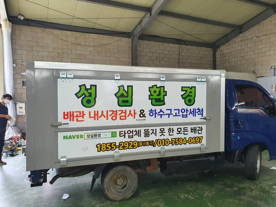 성심환경