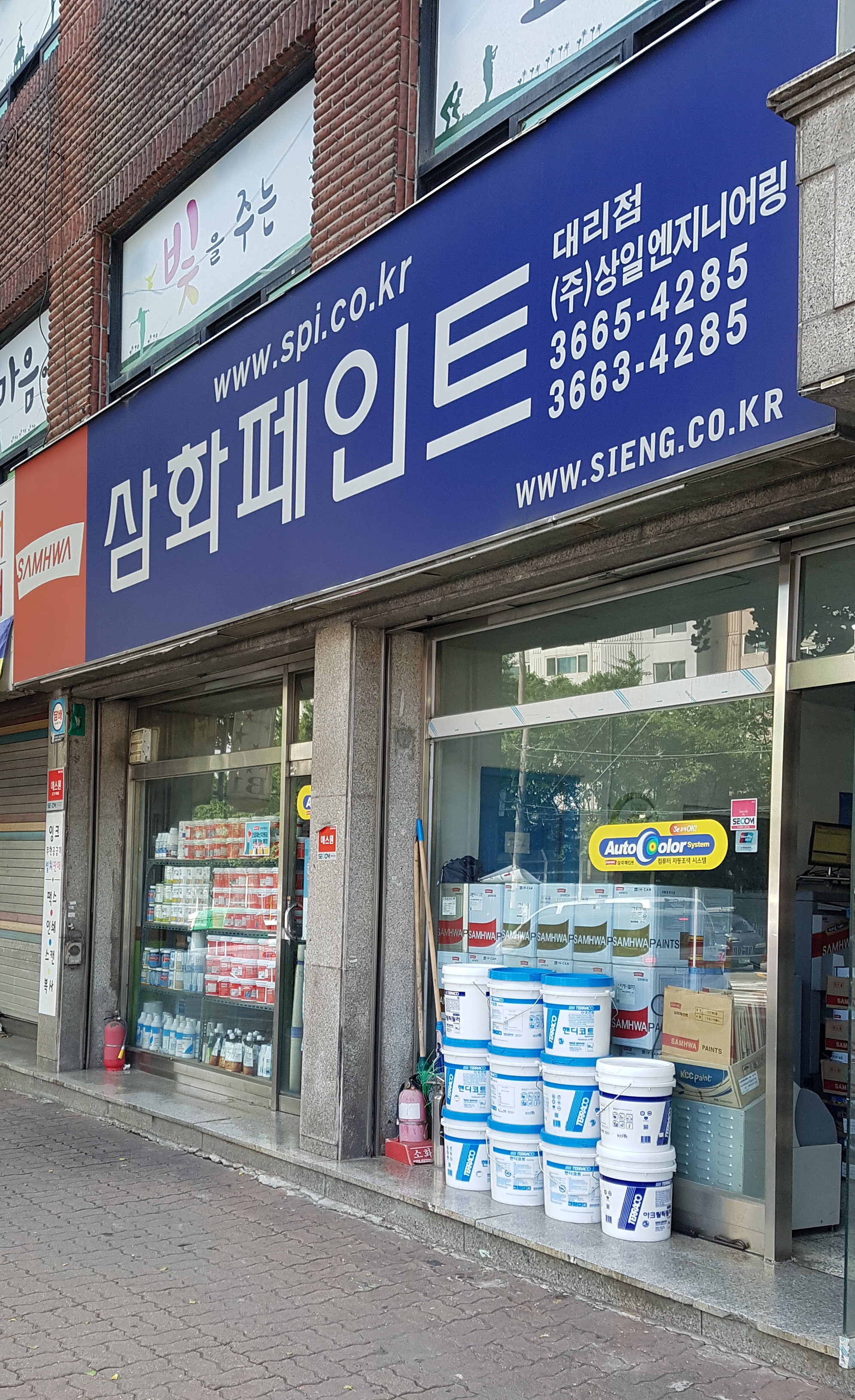 삼화페인트 가양동대리점