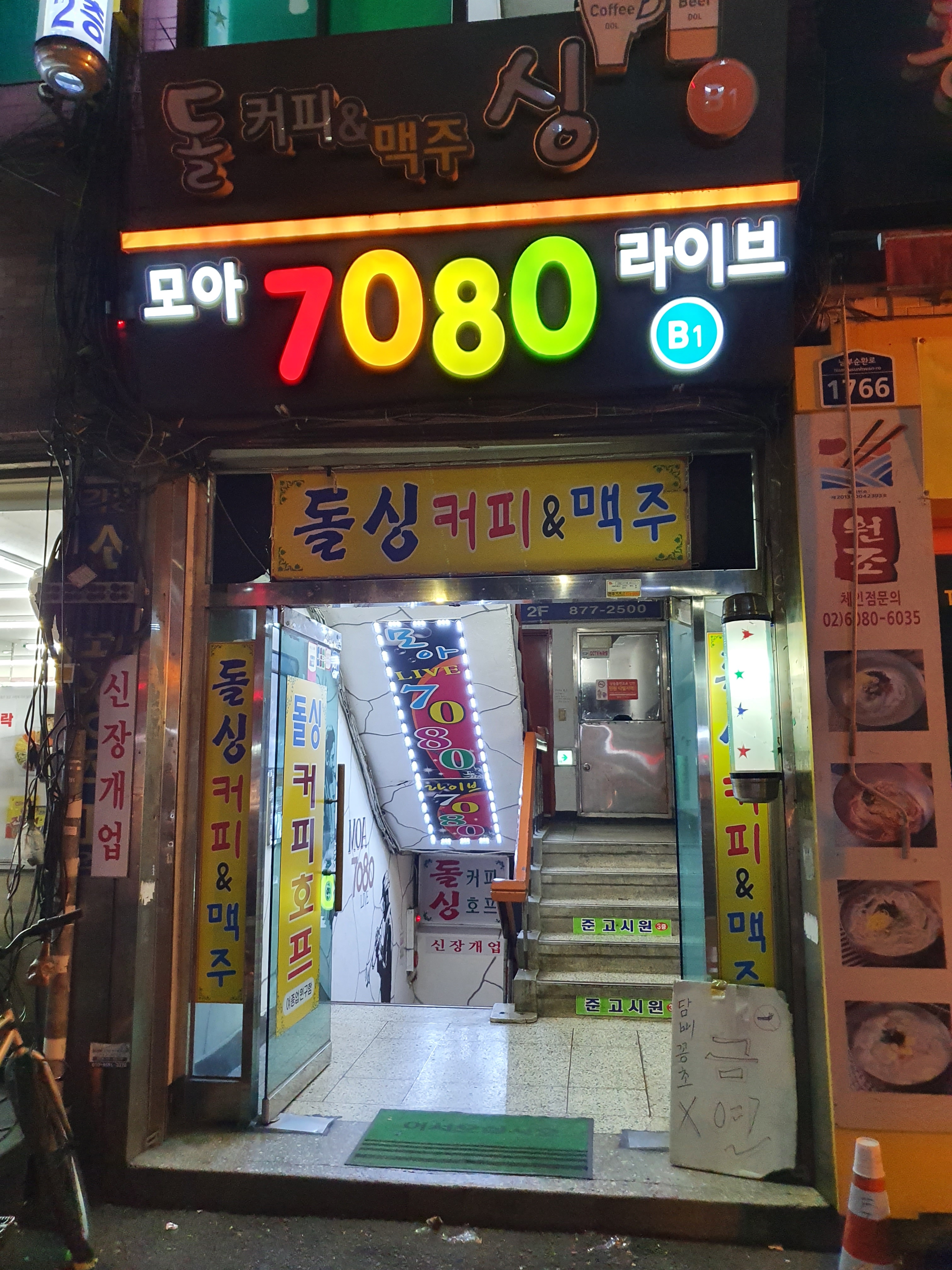 모아7080라이브