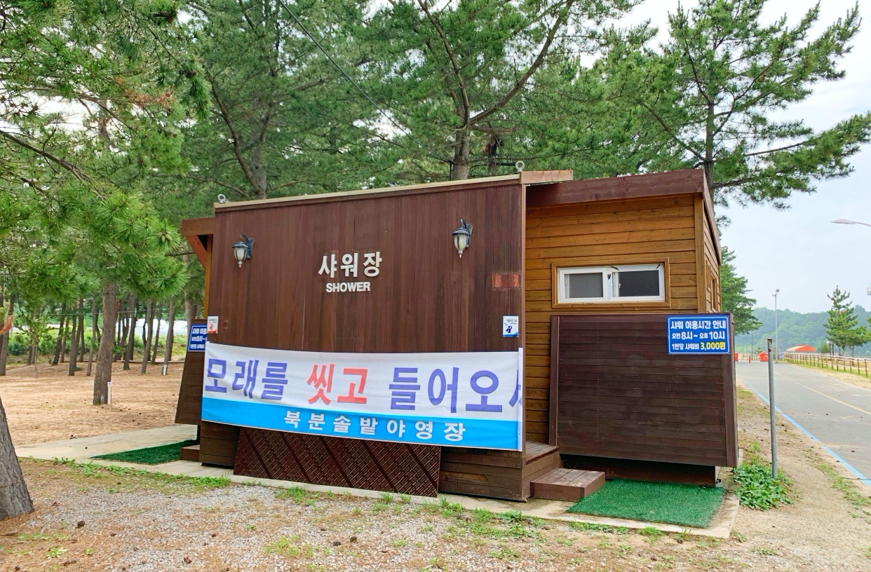 북분솔밭캠핑장