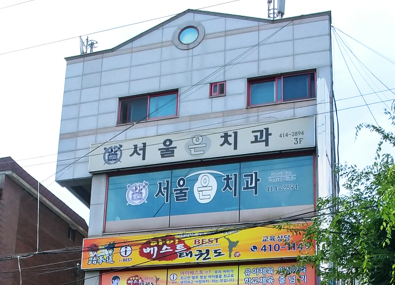 서울은치과의원 전경