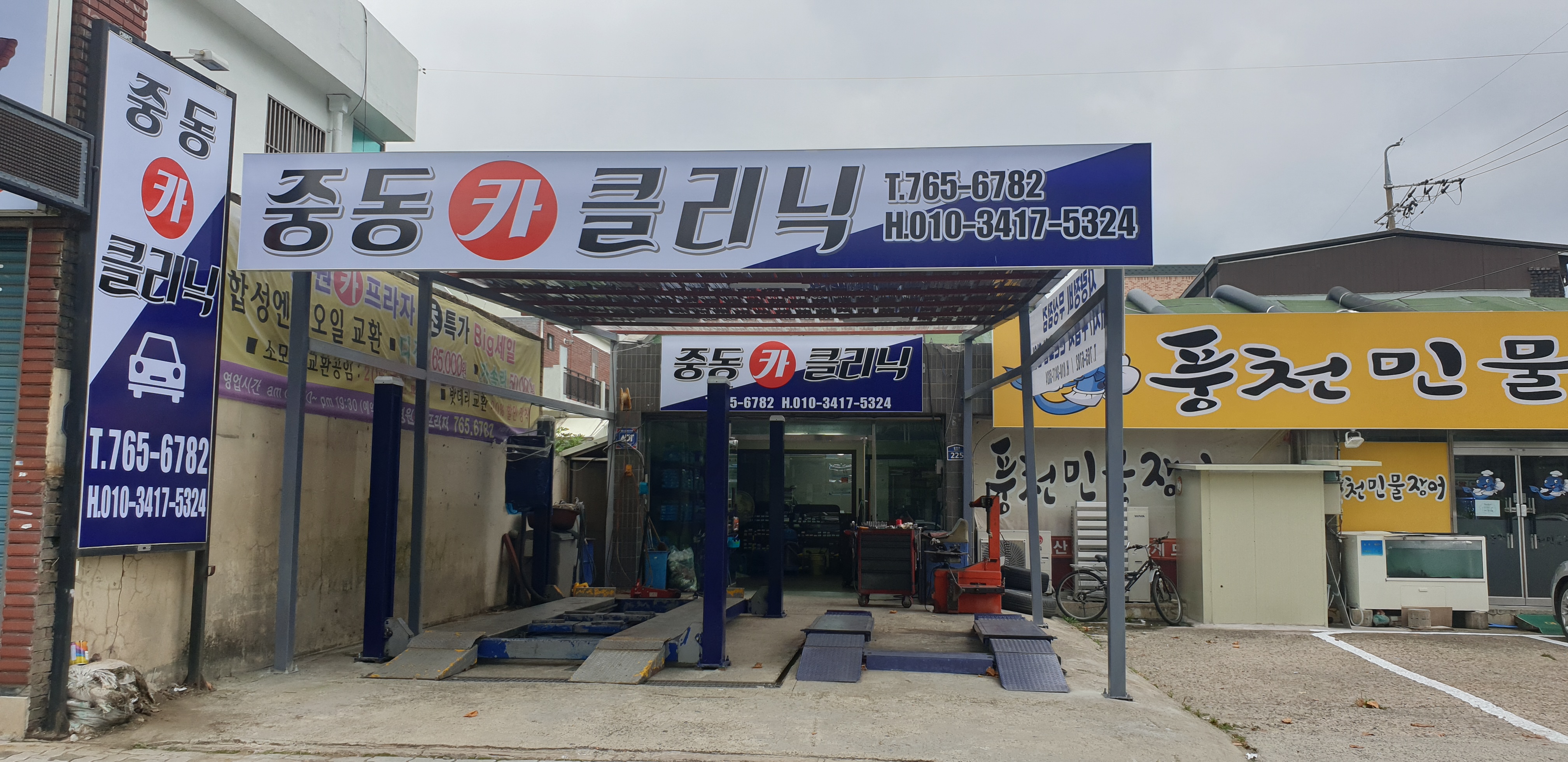 중동카클리닉