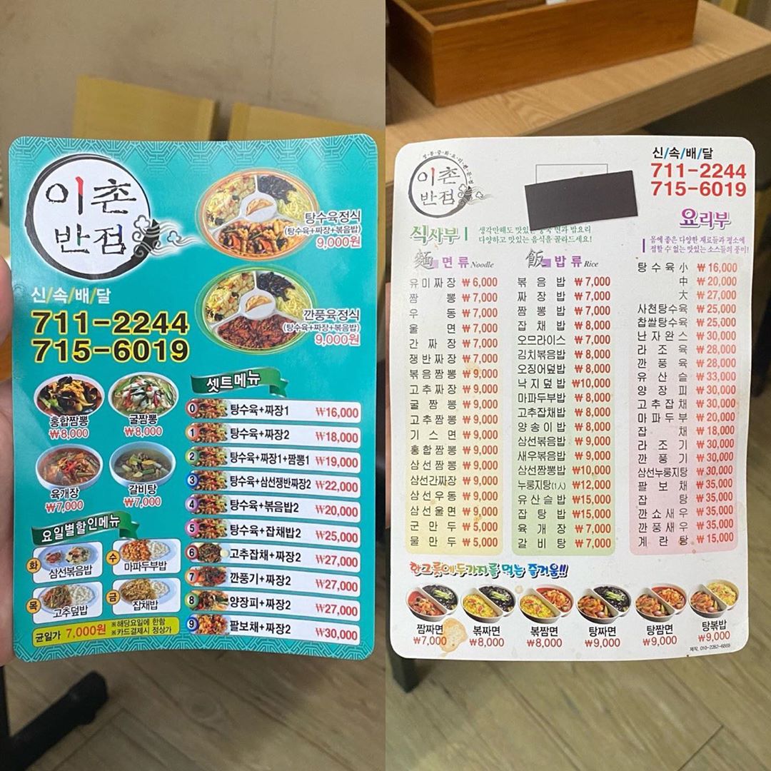 이촌반점