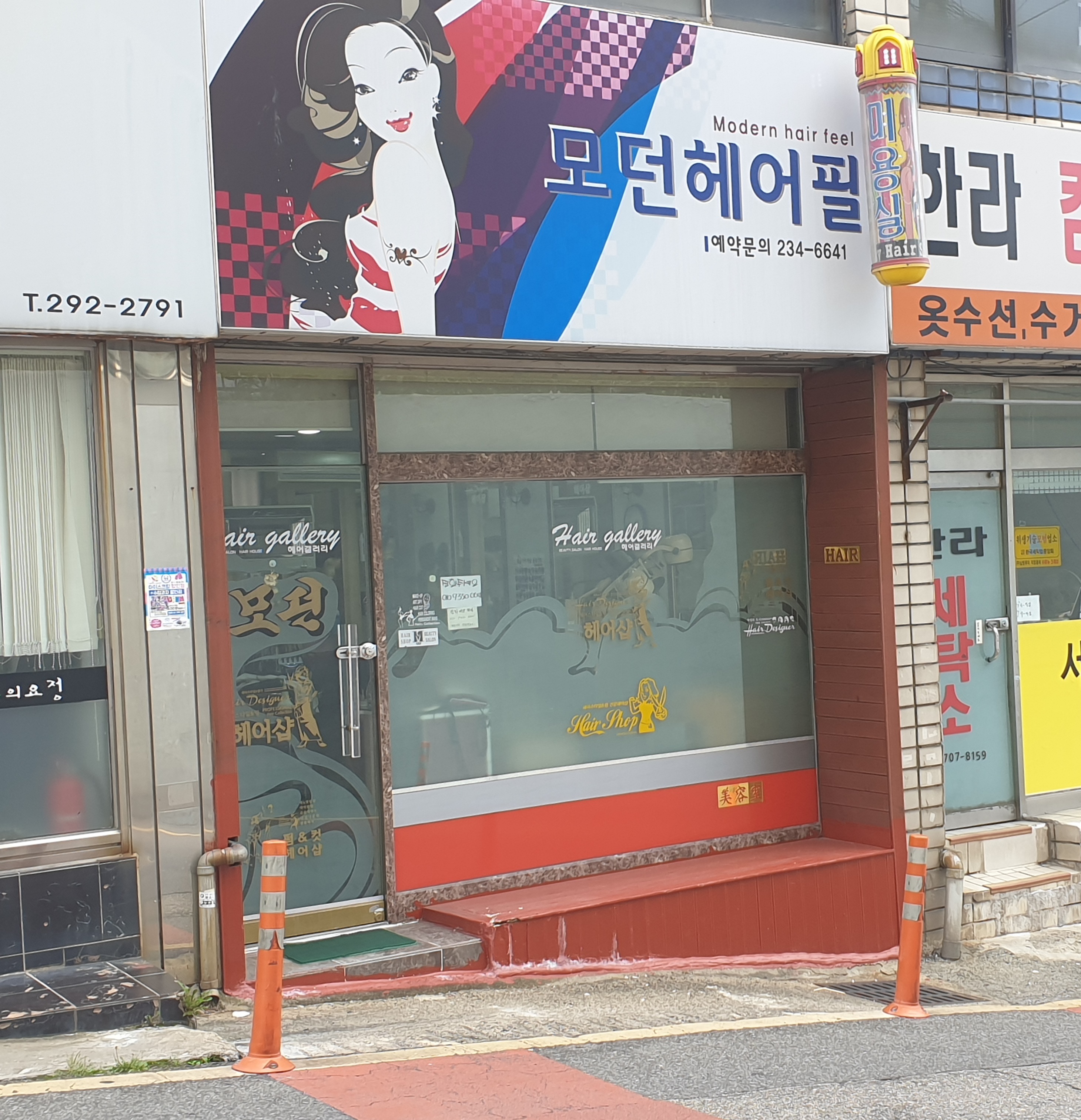 모던헤어필