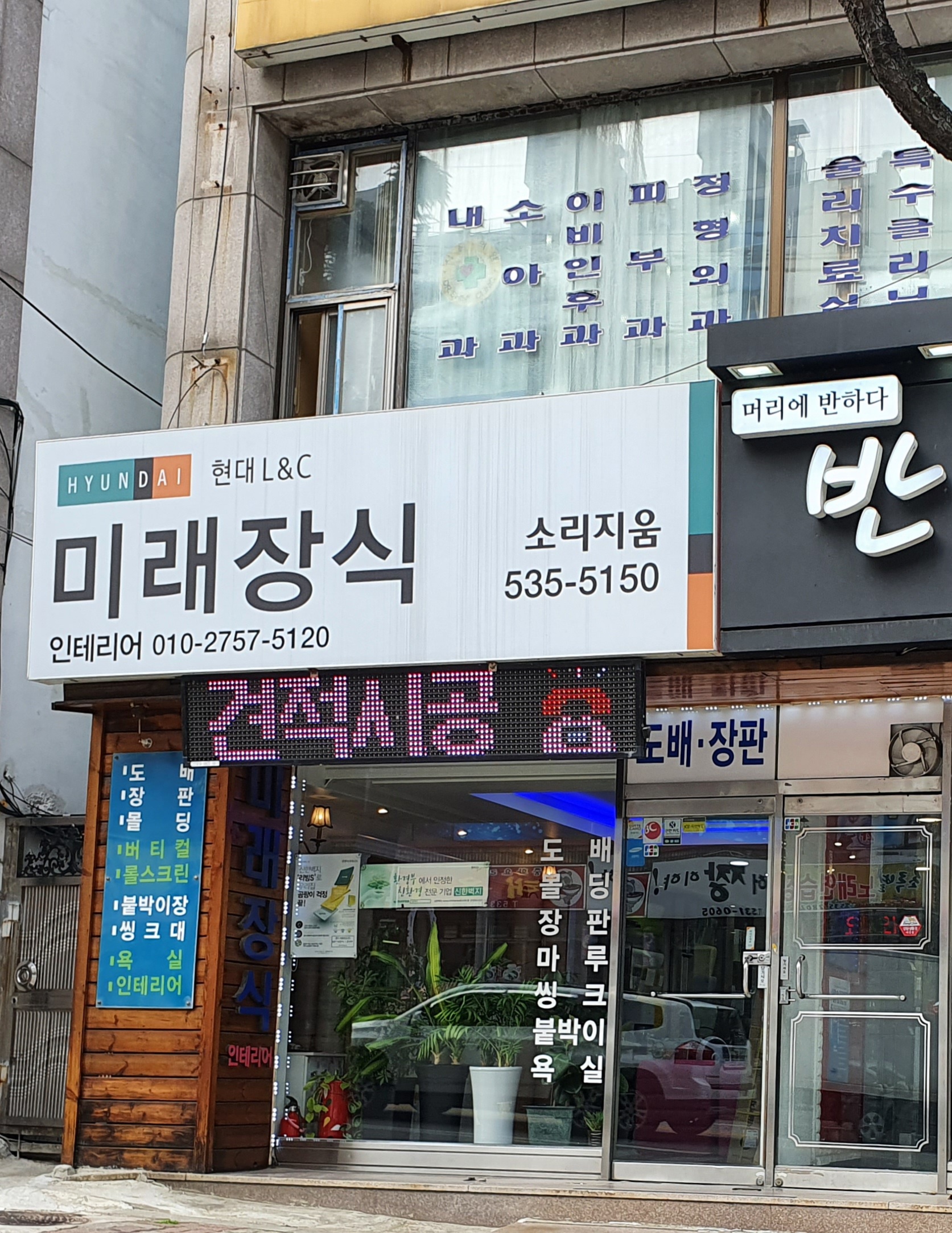 미래장식인테리어