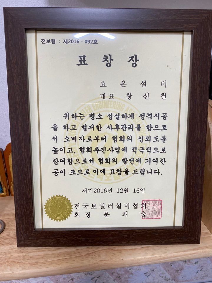 효은설비