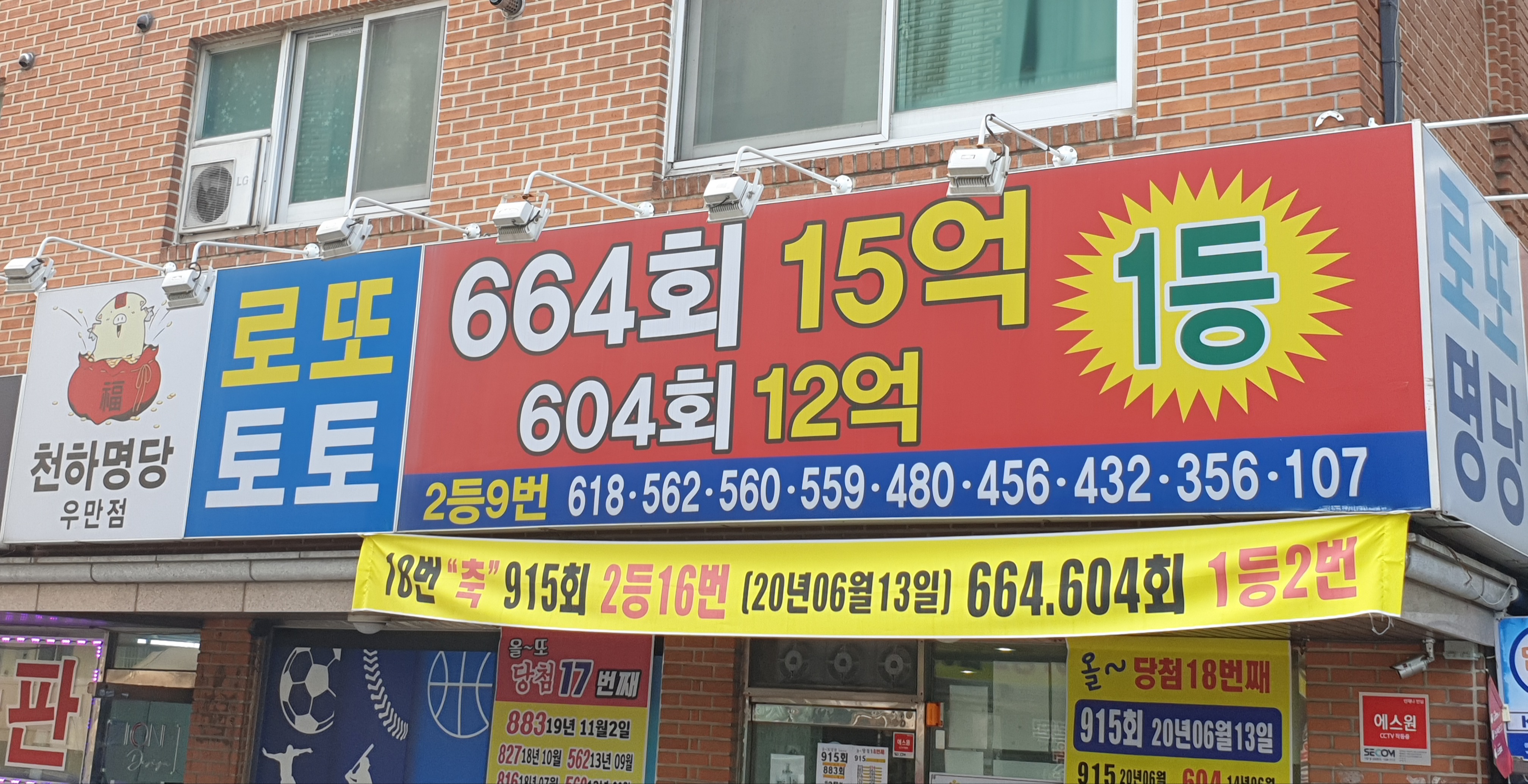 천하명당 우만점
