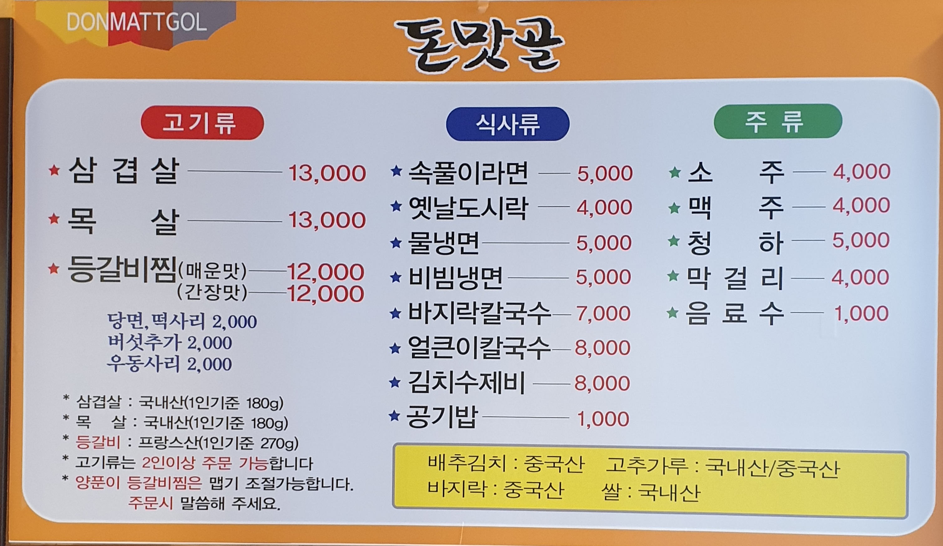 돈맛골