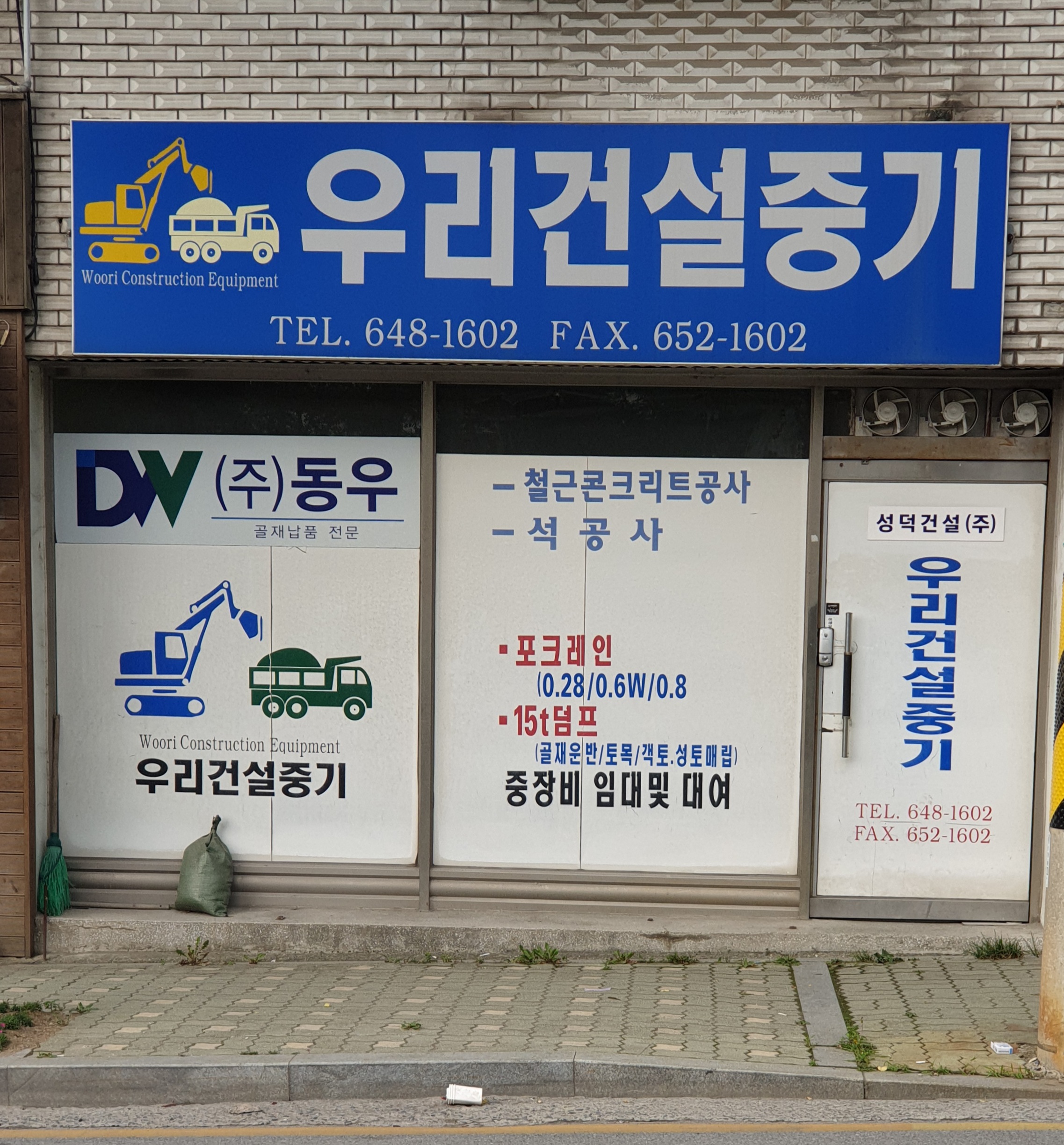 우리건설중기