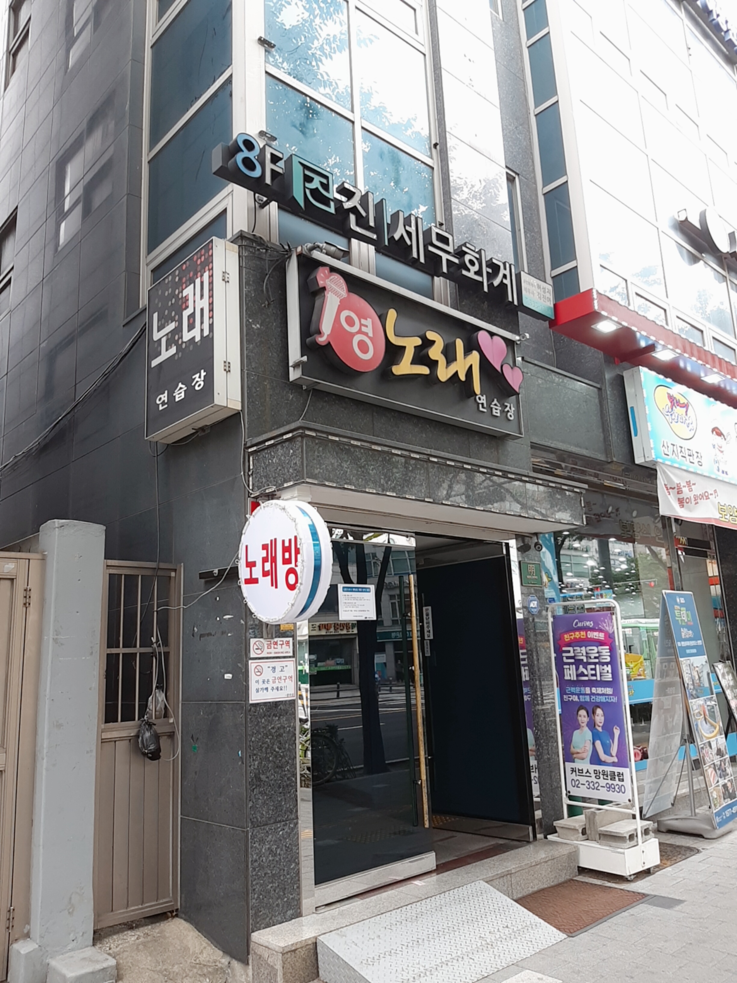 영노래연습장