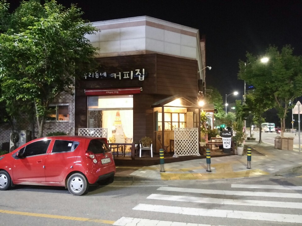 우리동네 커피집
