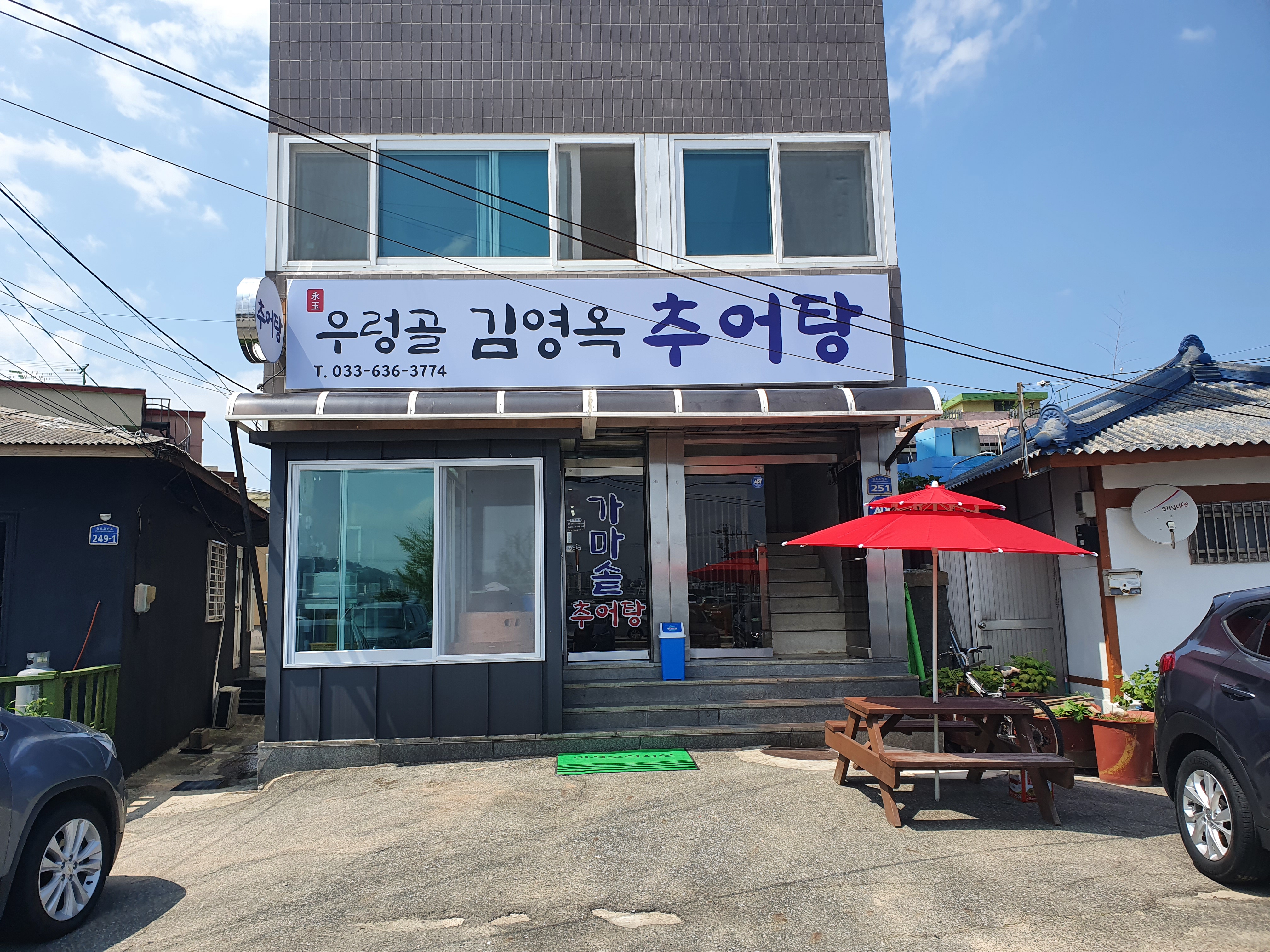 우렁골 김영옥 추어탕