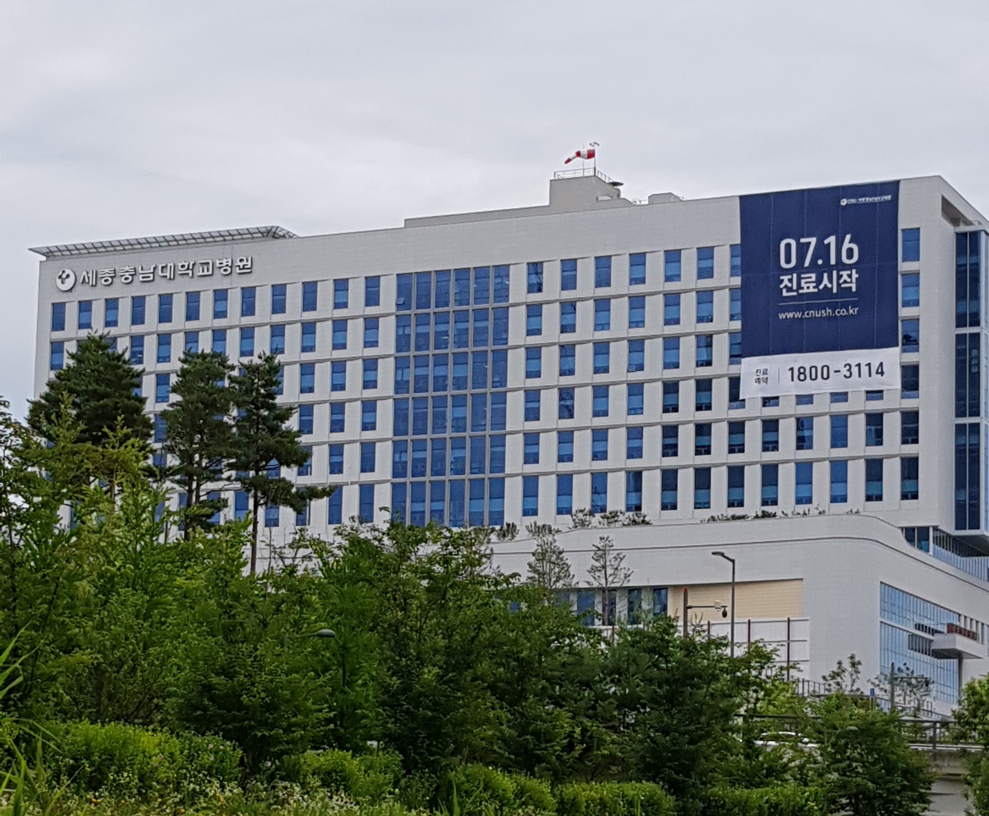 세종충남대학교병원 대표 이미지