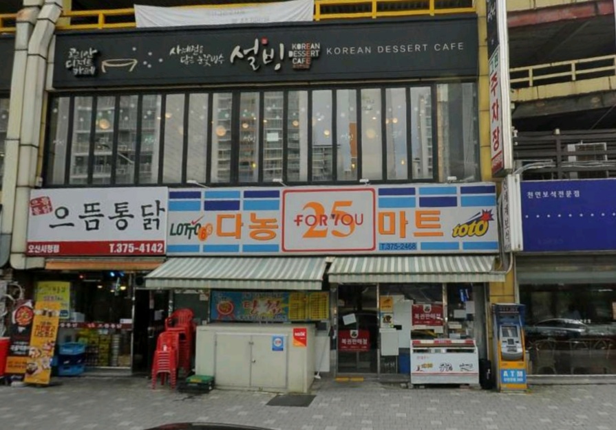 다농마트