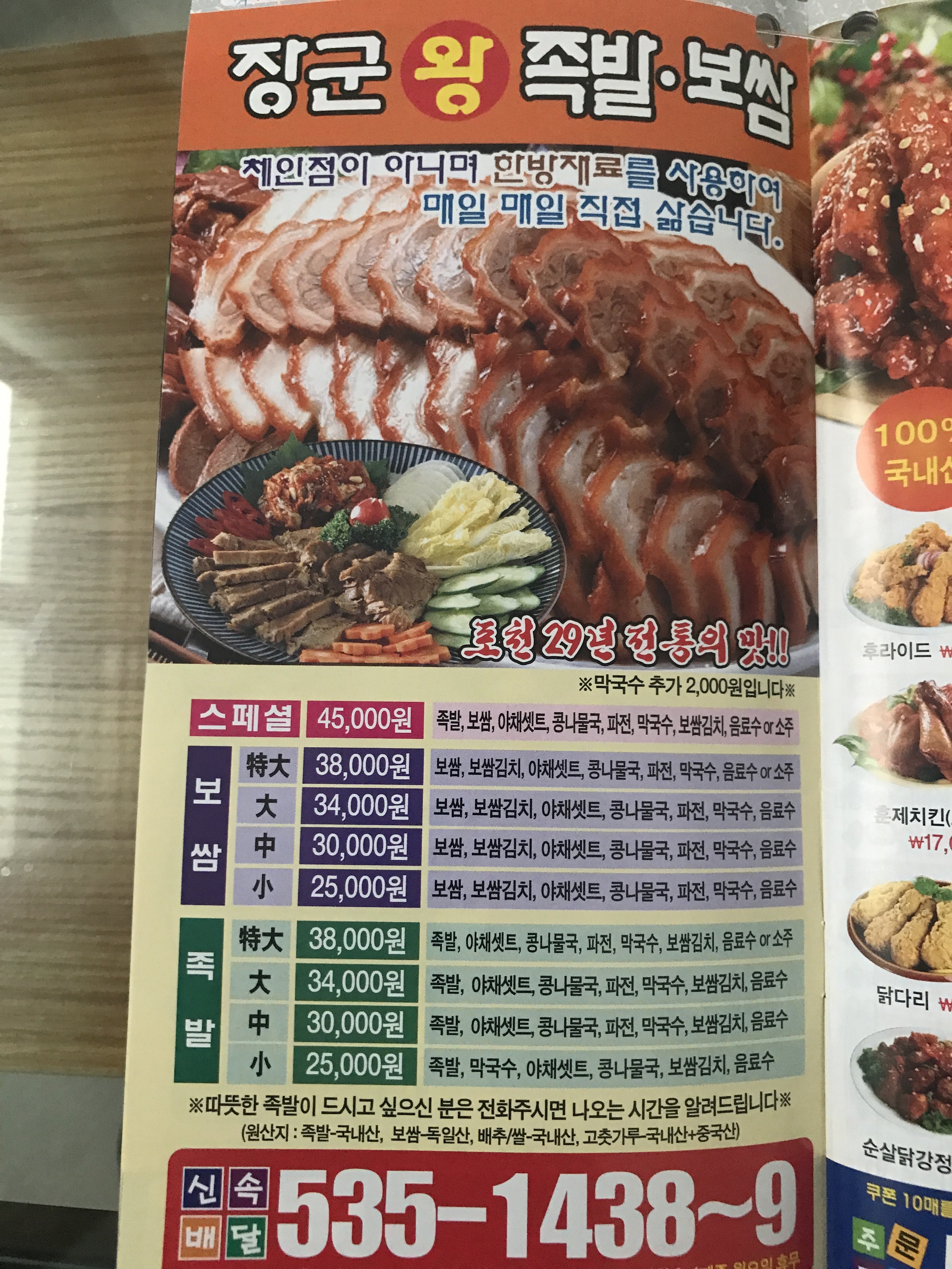장군왕족발보쌈