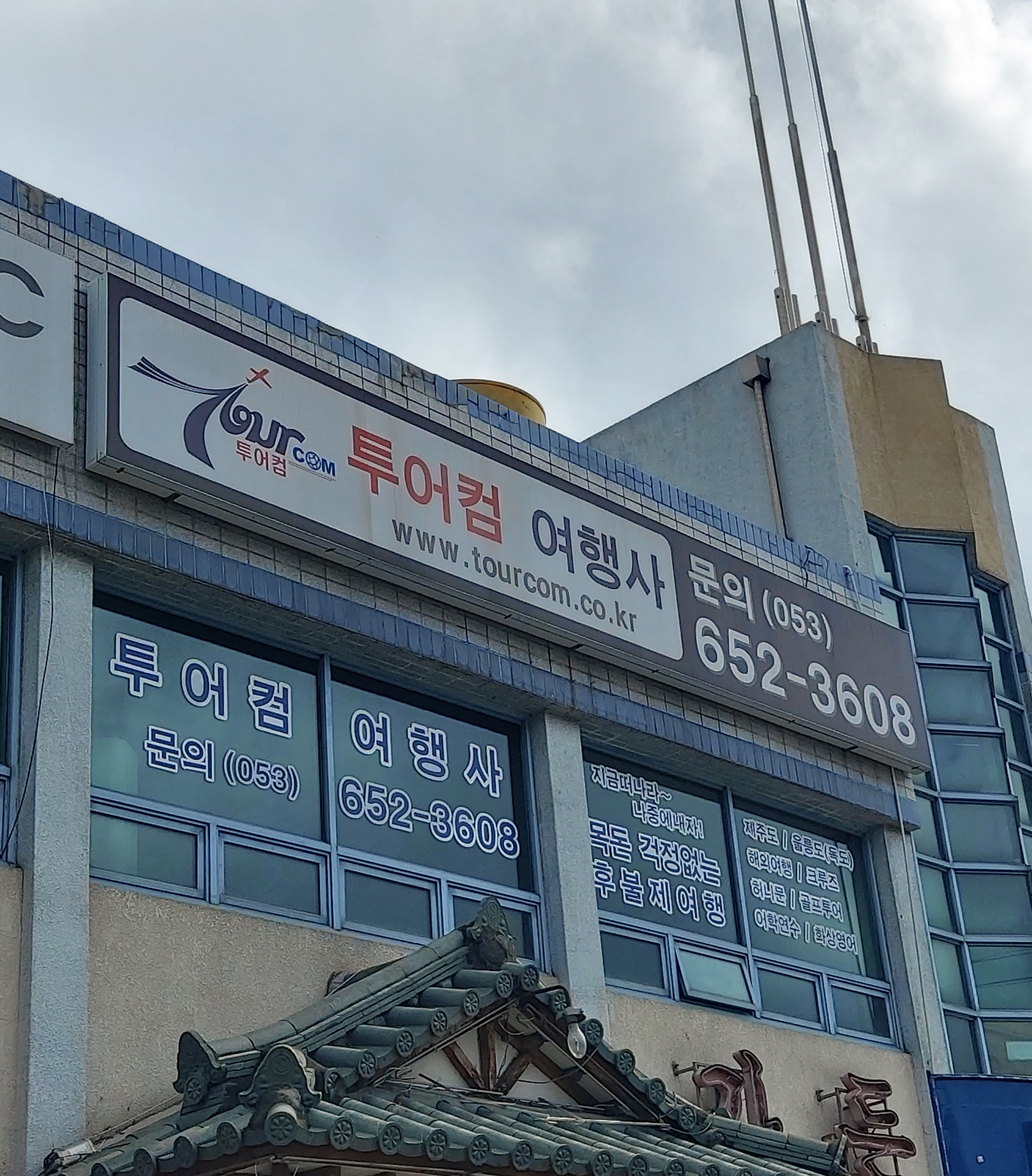 투어컴여행사