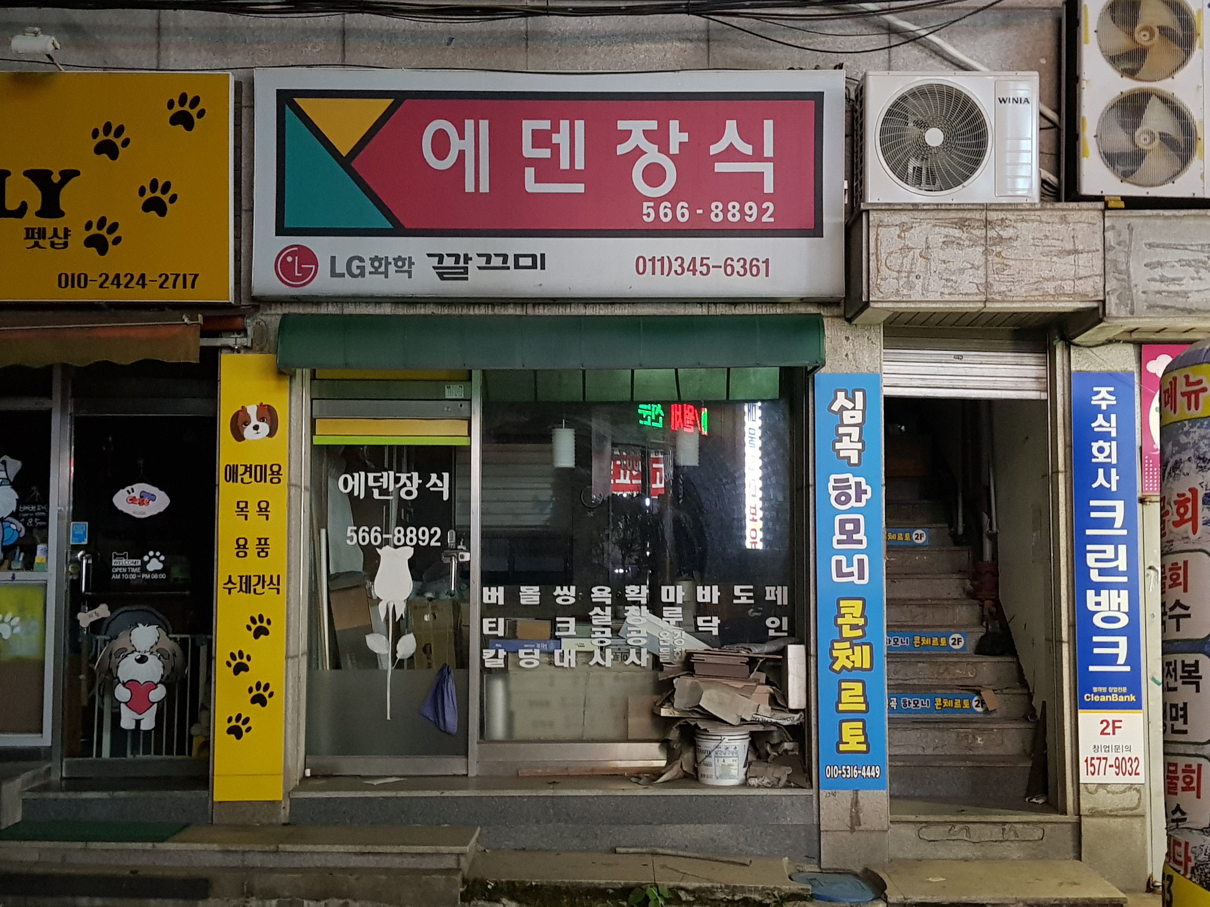 에덴장식