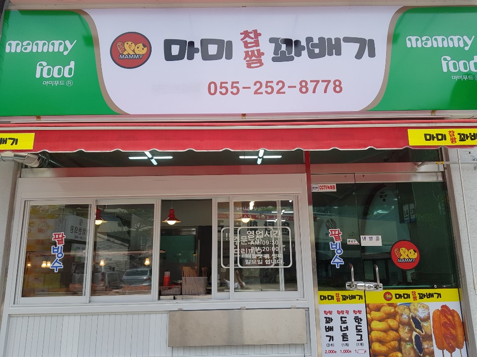 마미찹쌀꽈배기