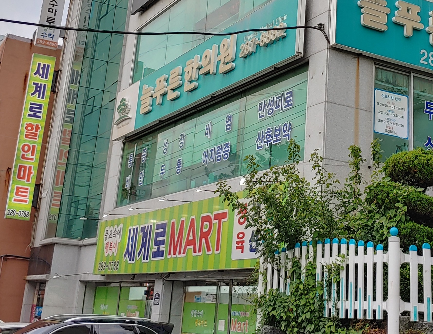 세계로할인마트