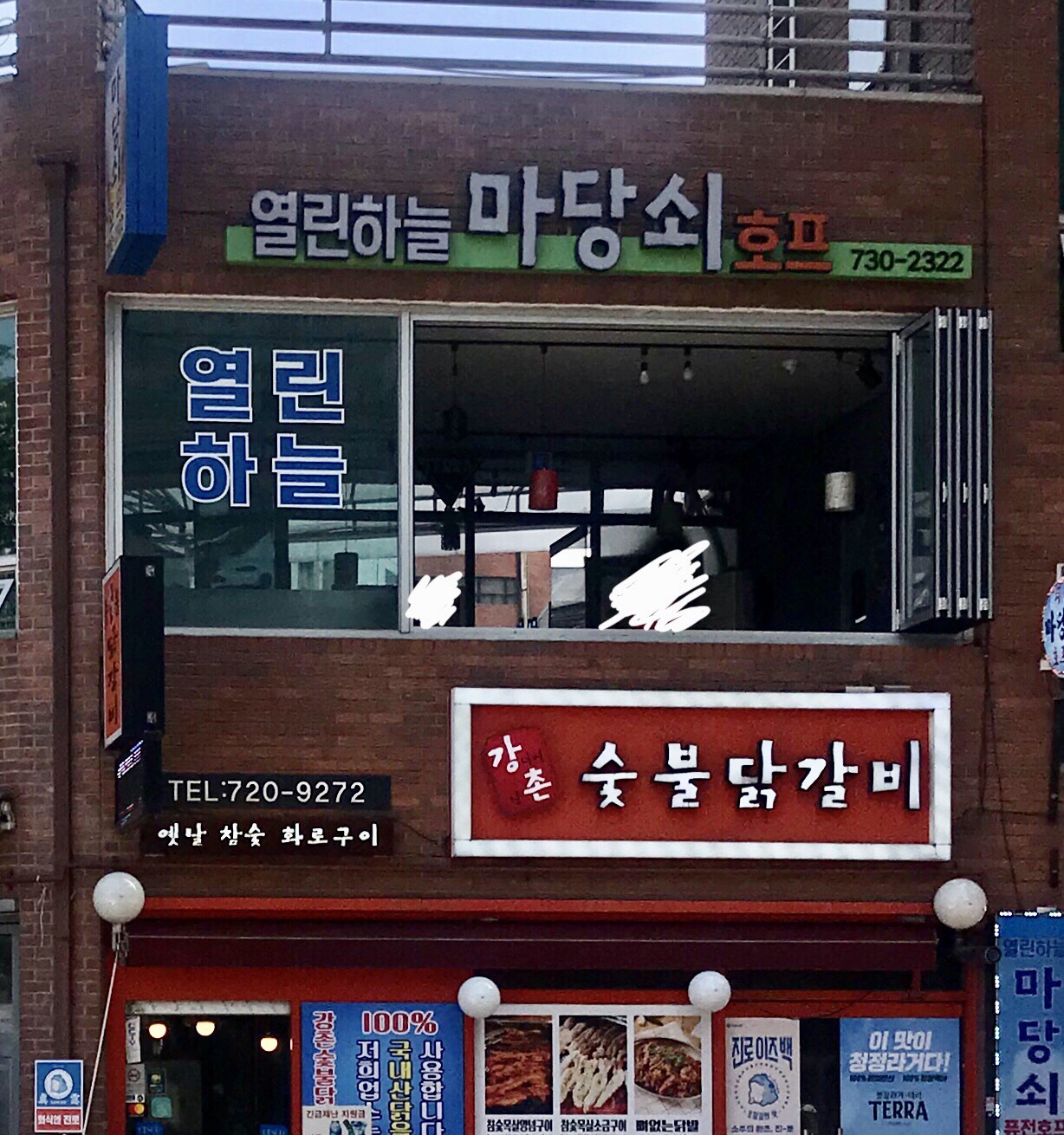 열린하늘마당쇠퓨전호프