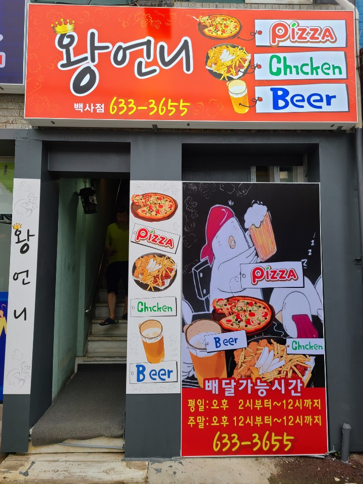 왕언니피자치킨